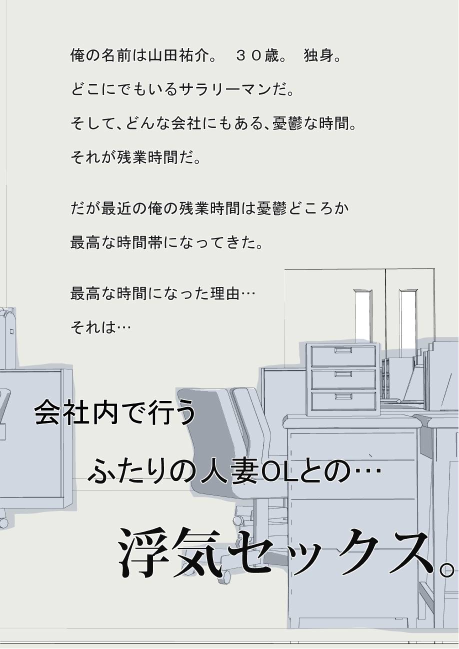 [はいとく先生] ふたりの人妻OL