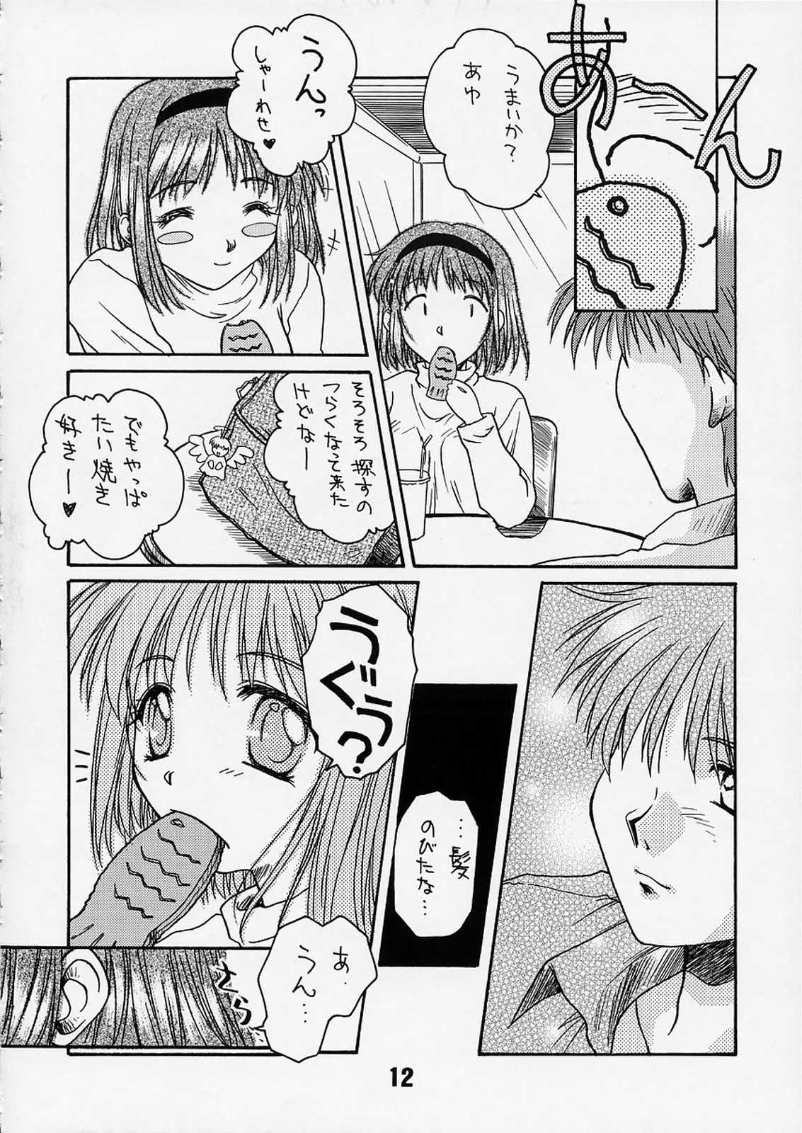 [怪奇日蝕 (綾野なおと)] さよならじゃない (カノン)