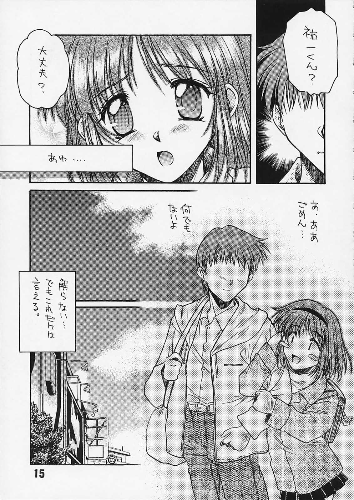 [怪奇日蝕 (綾野なおと)] さよならじゃない (カノン)