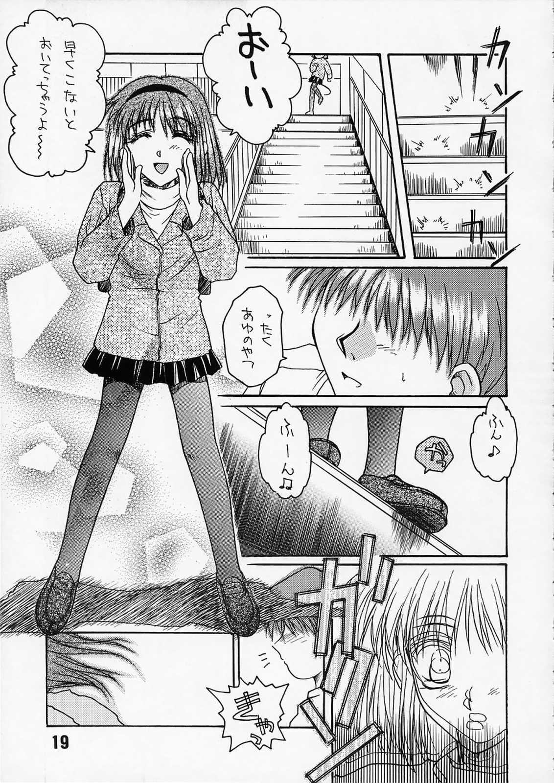 [怪奇日蝕 (綾野なおと)] さよならじゃない (カノン)