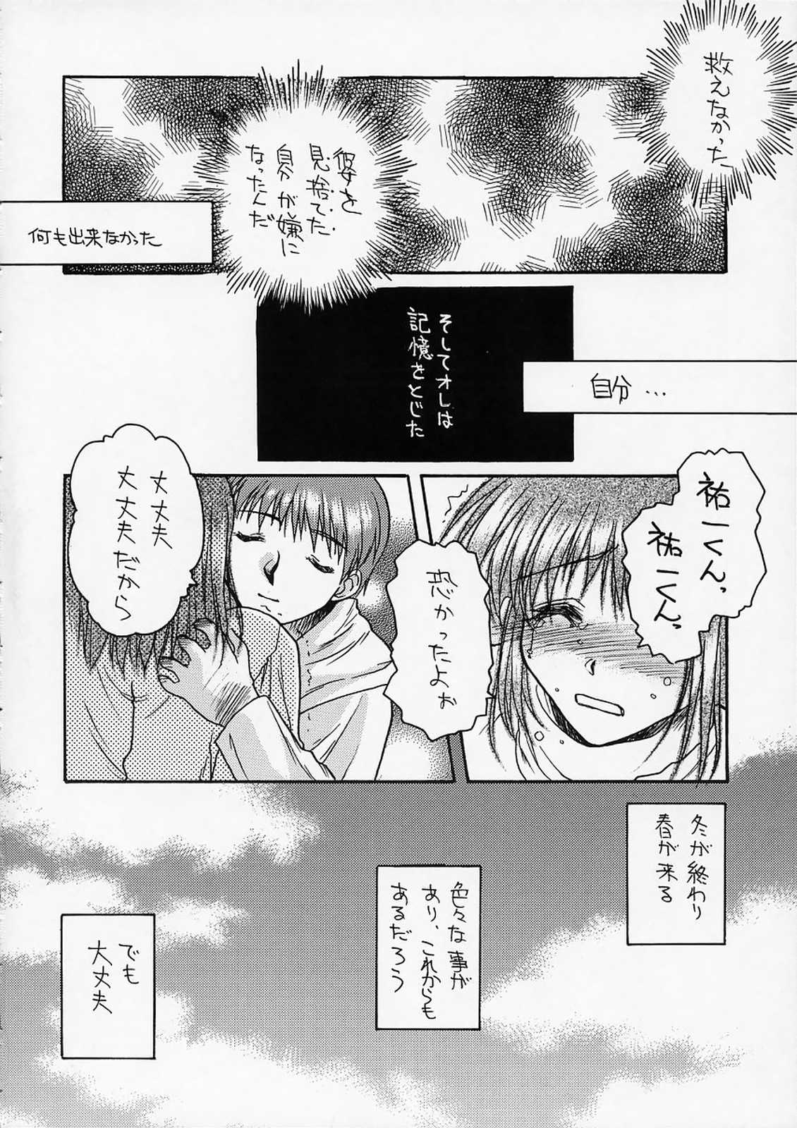 [怪奇日蝕 (綾野なおと)] さよならじゃない (カノン)