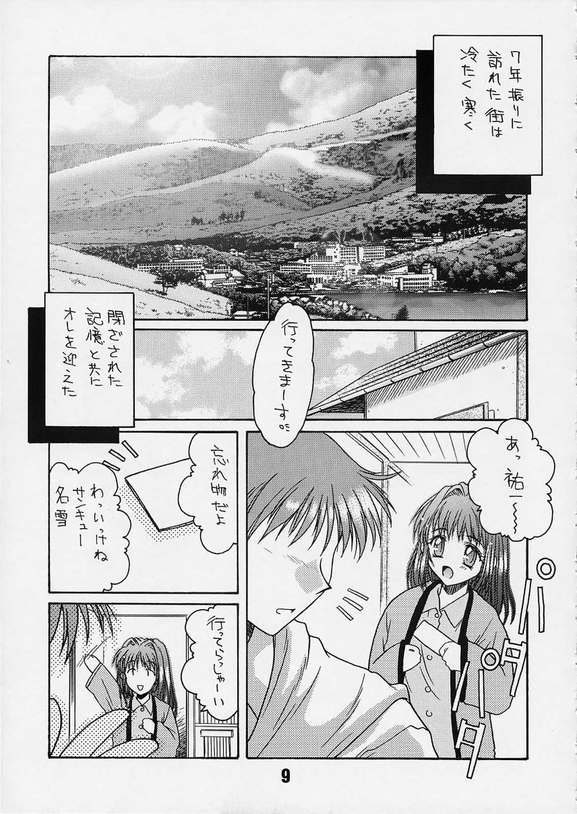 [怪奇日蝕 (綾野なおと)] さよならじゃない (カノン)