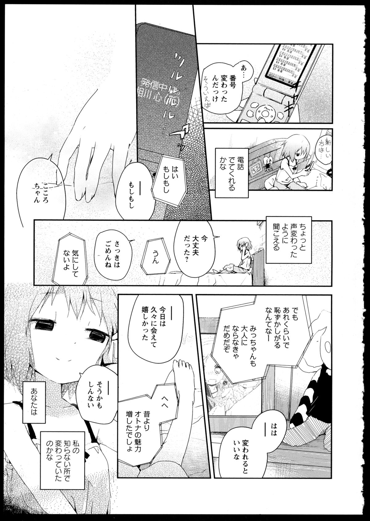 [アンソロジー] 彩百合 Vol.1