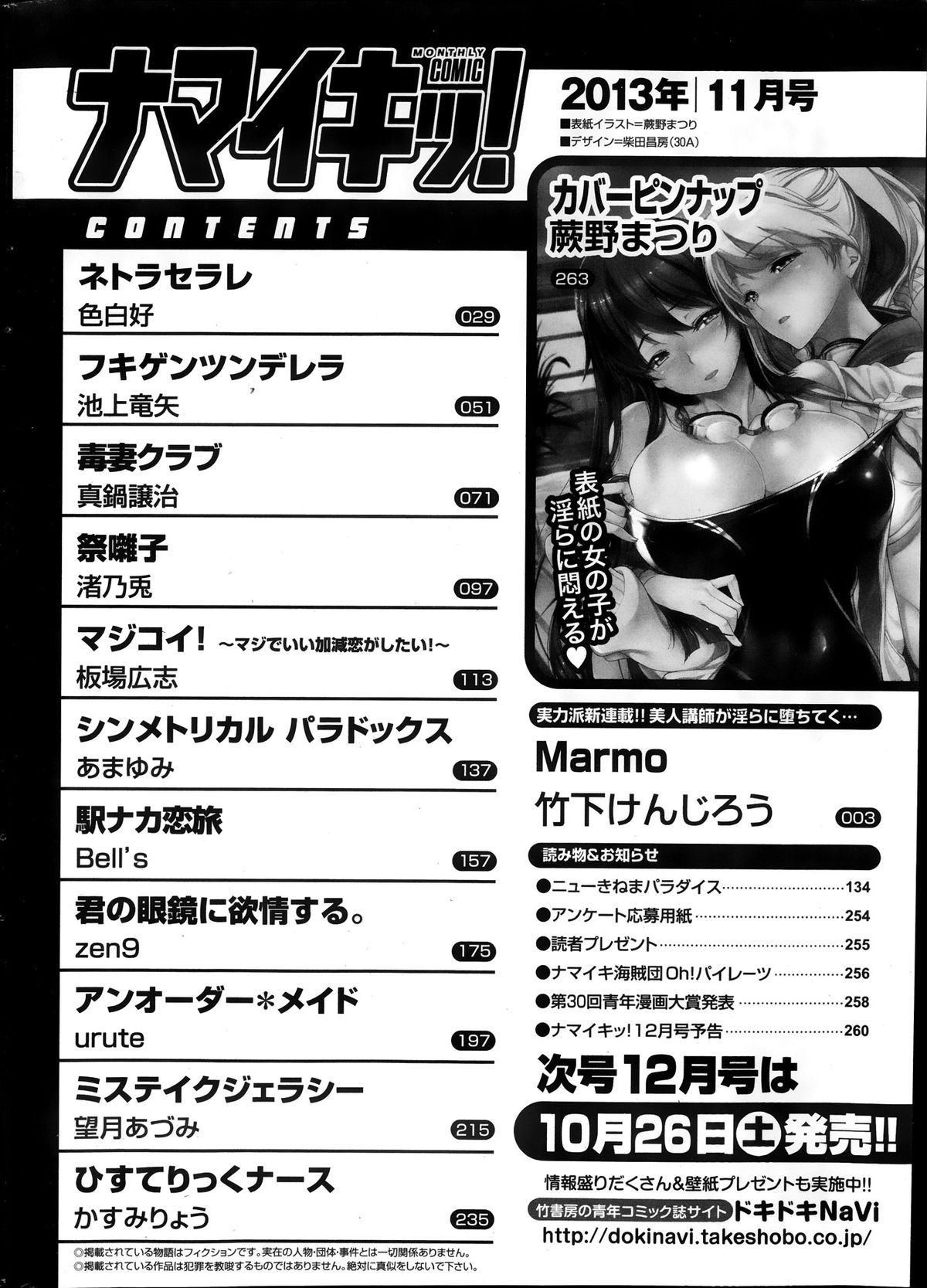 ナマイキッ！ 2013年11月号