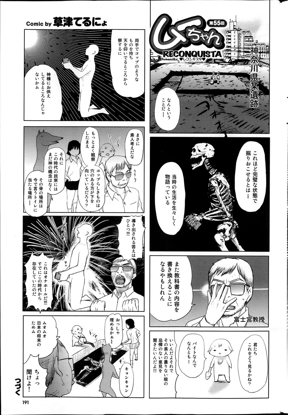 COMIC プルメロ 2013年11月号