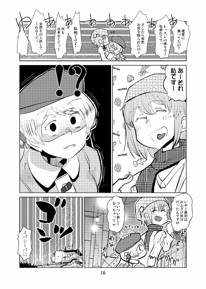 [御座衛門] 巴マミは今日も揺られる (魔法少女まどか☆マギカ)