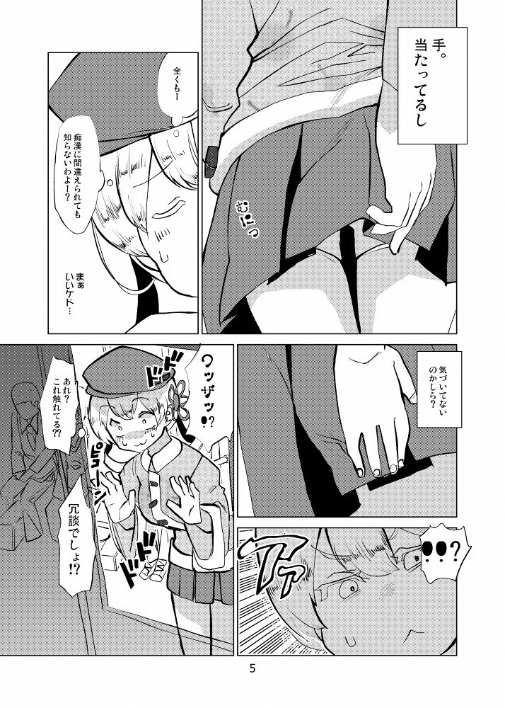 [御座衛門] 巴マミは今日も揺られる (魔法少女まどか☆マギカ)