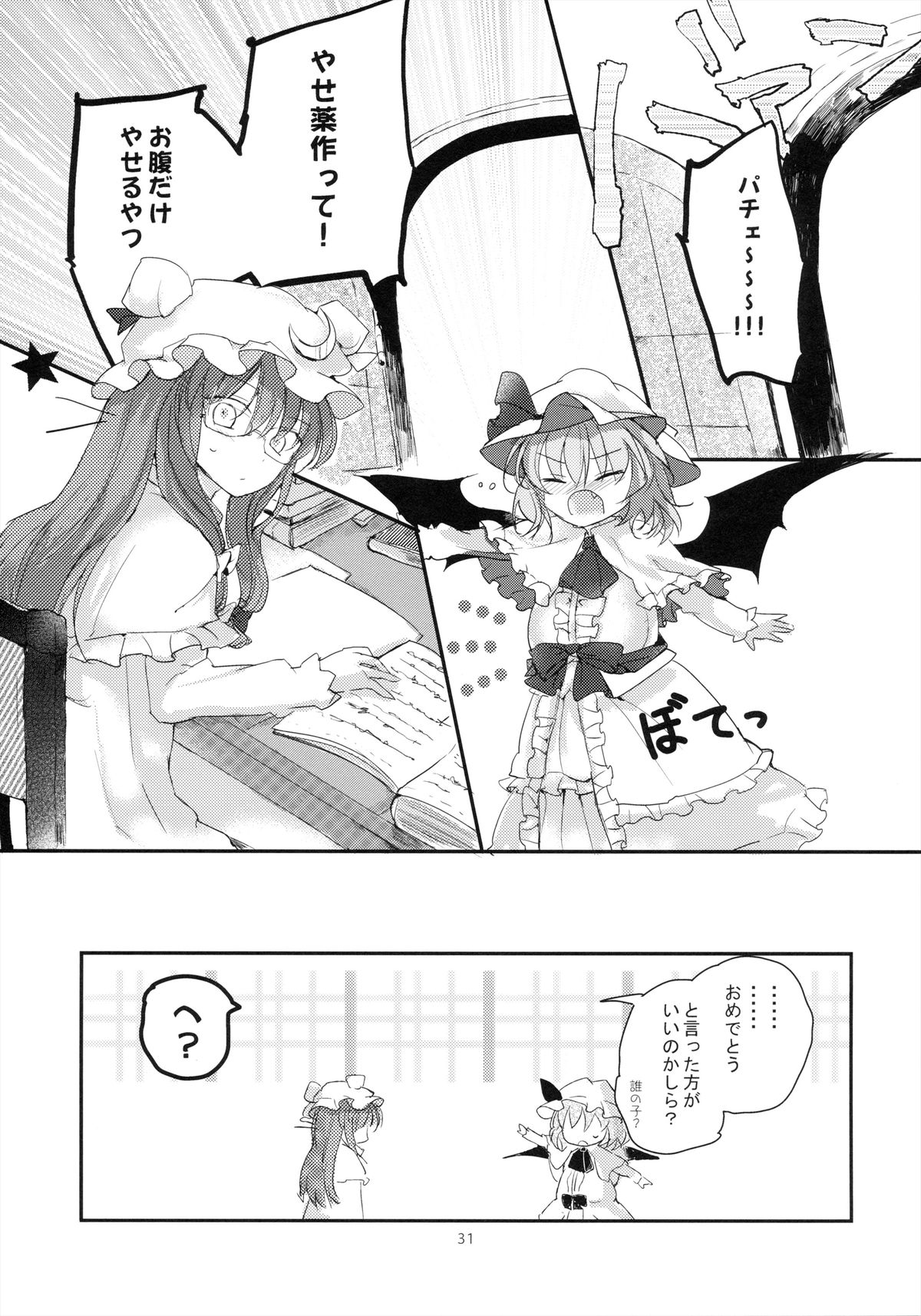 (例大祭10) [みっかみさき (ナヅカ)] 紅魔郷処女吸血鬼幻想譚 (東方Project)