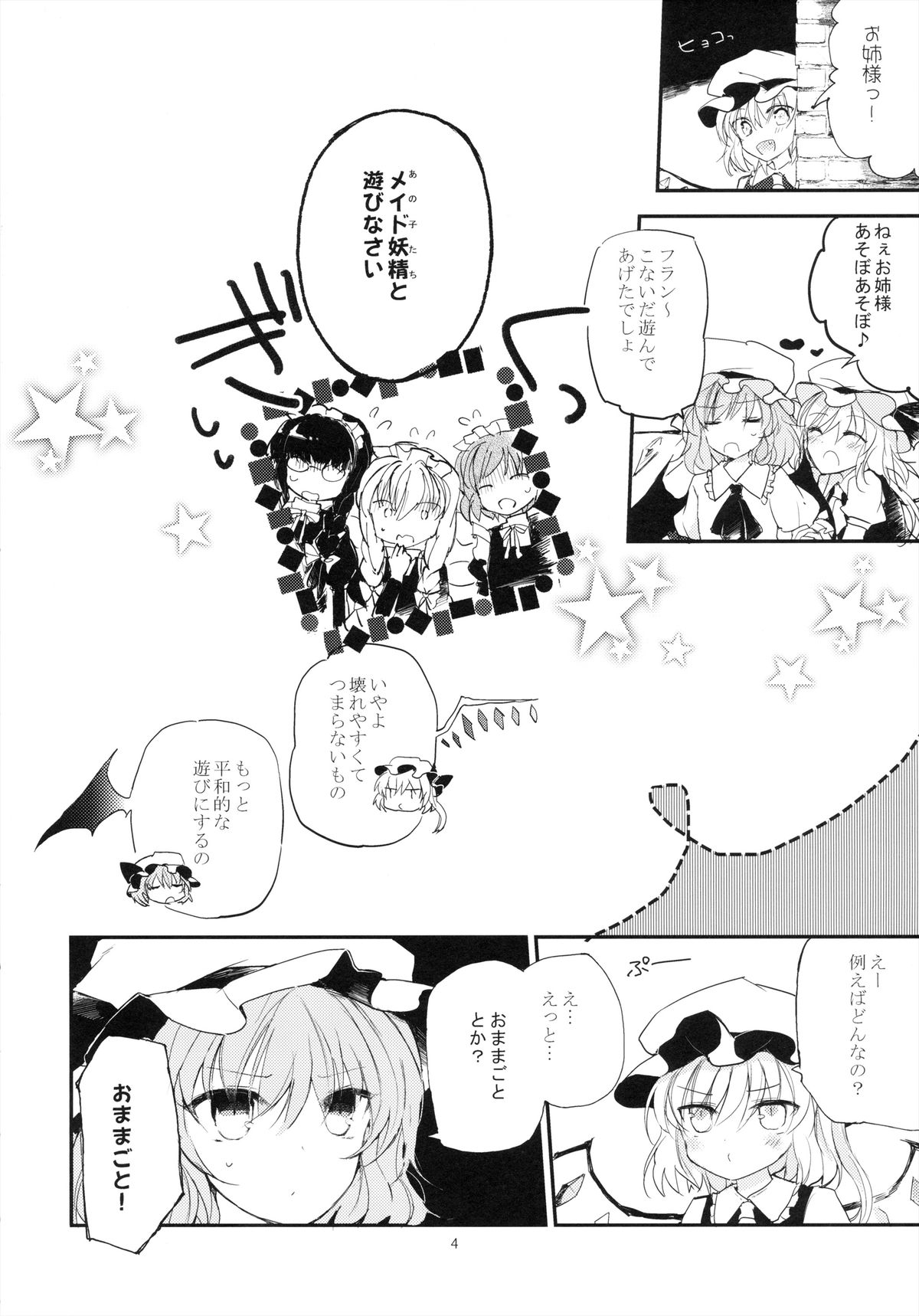 (例大祭10) [みっかみさき (ナヅカ)] 紅魔郷処女吸血鬼幻想譚 (東方Project)