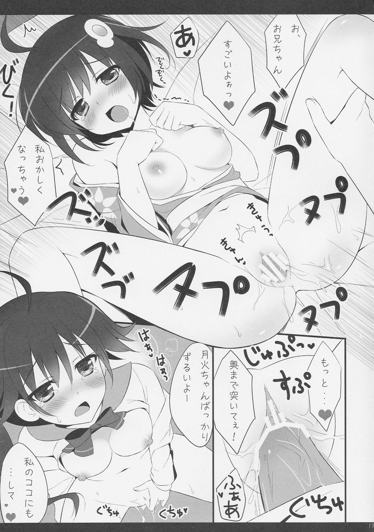 (サンクリ54) [あめ のち ゆき (あめとゆき)] イモウトノジジョウ (化物語)