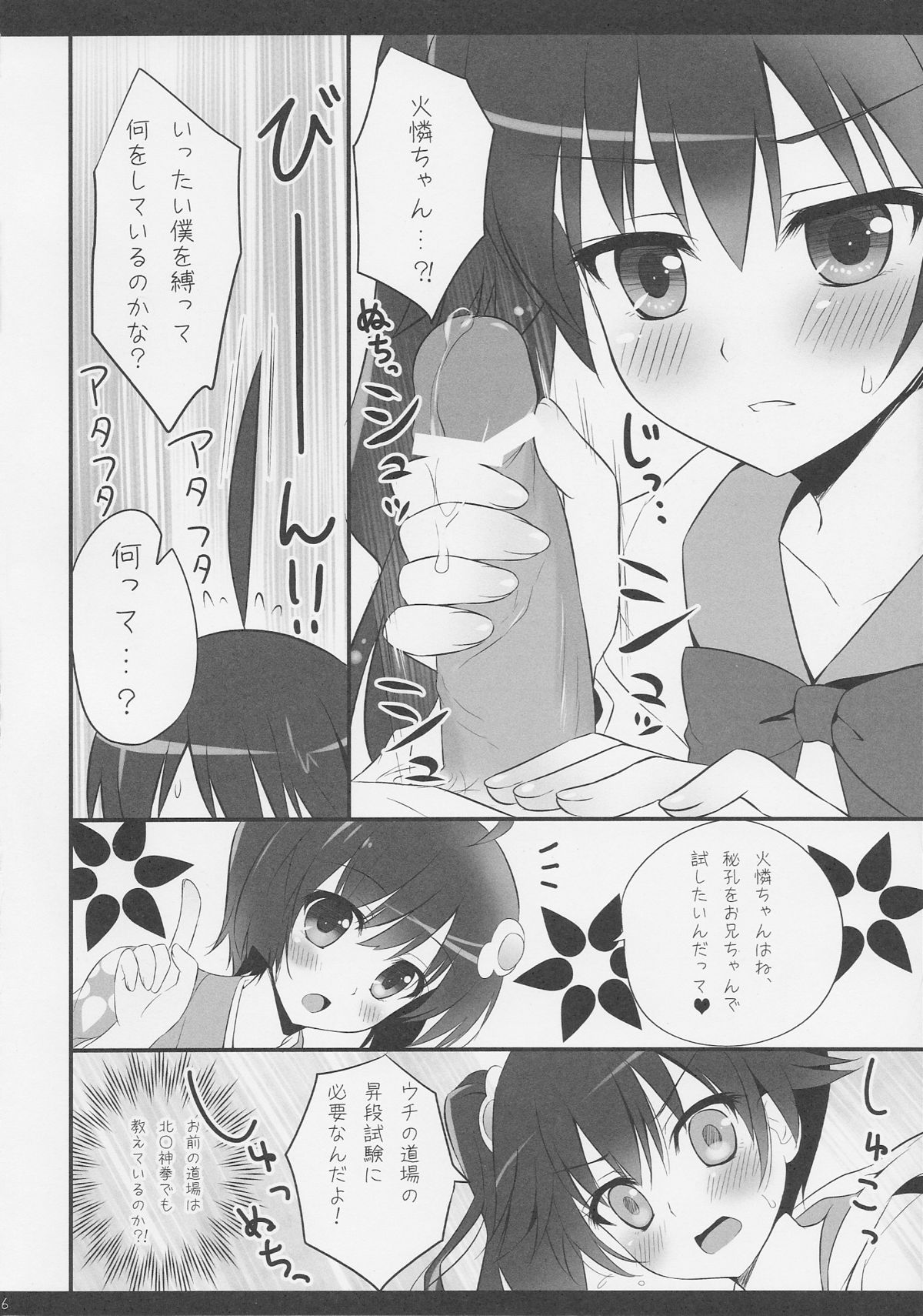 (サンクリ54) [あめ のち ゆき (あめとゆき)] イモウトノジジョウ (化物語)