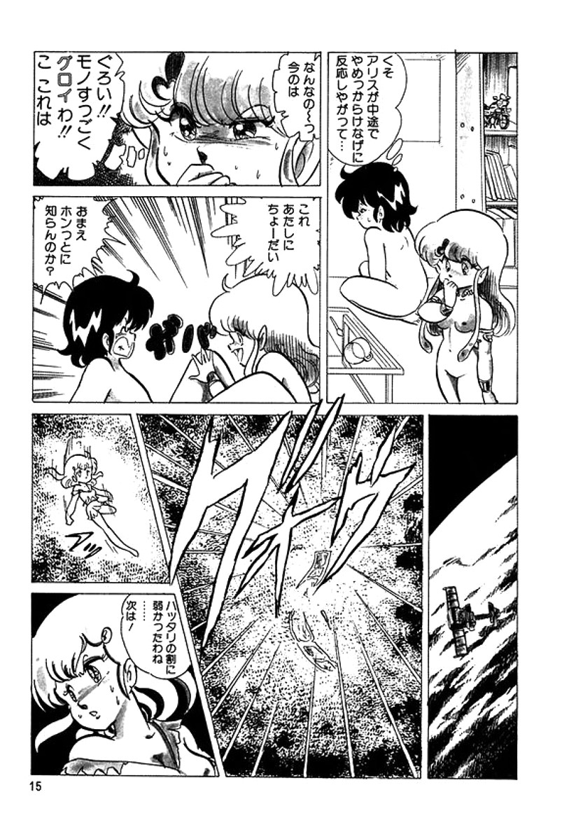 [計奈恵] トライアングルミステリアン