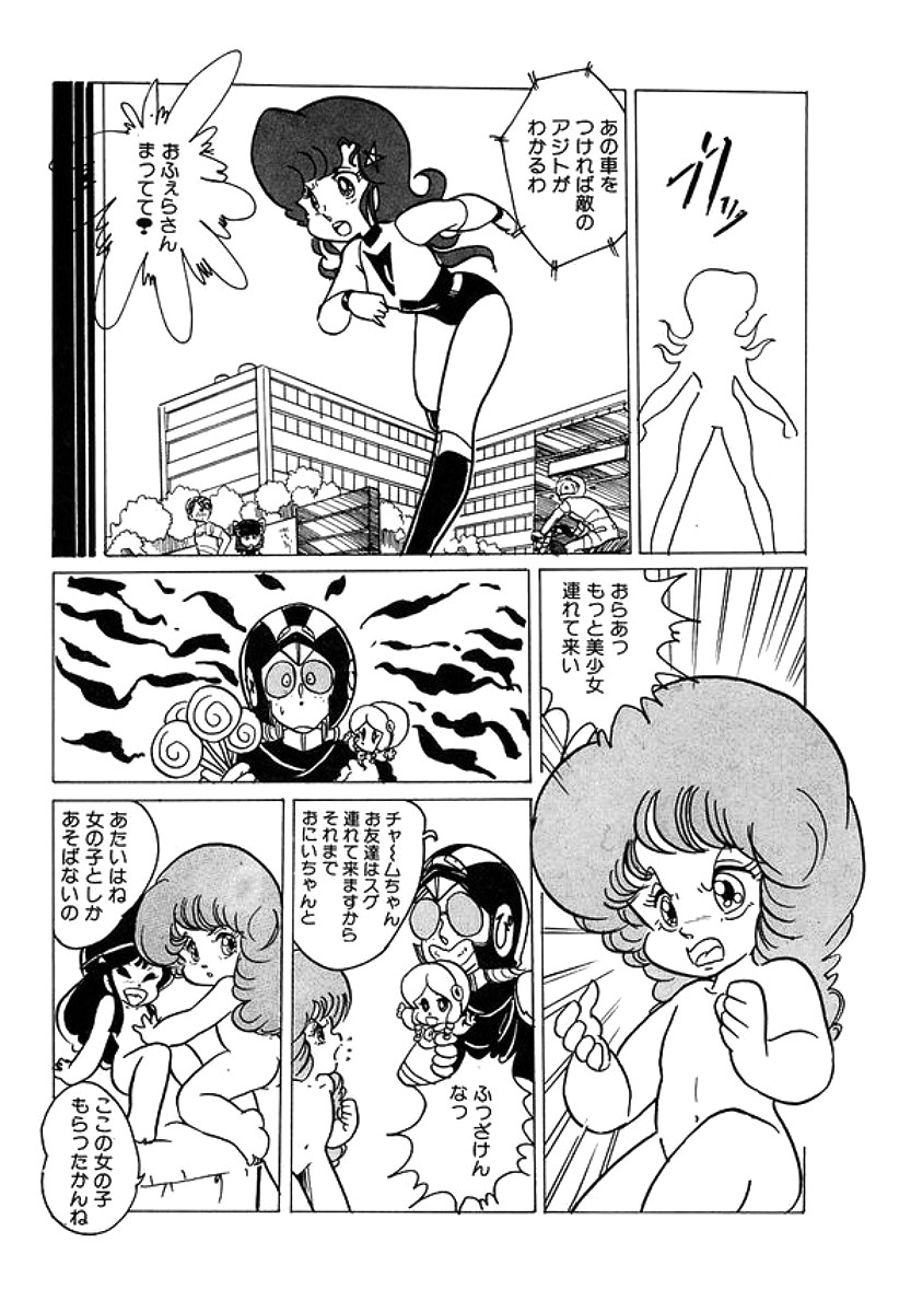 [計奈恵] トライアングルミステリアン