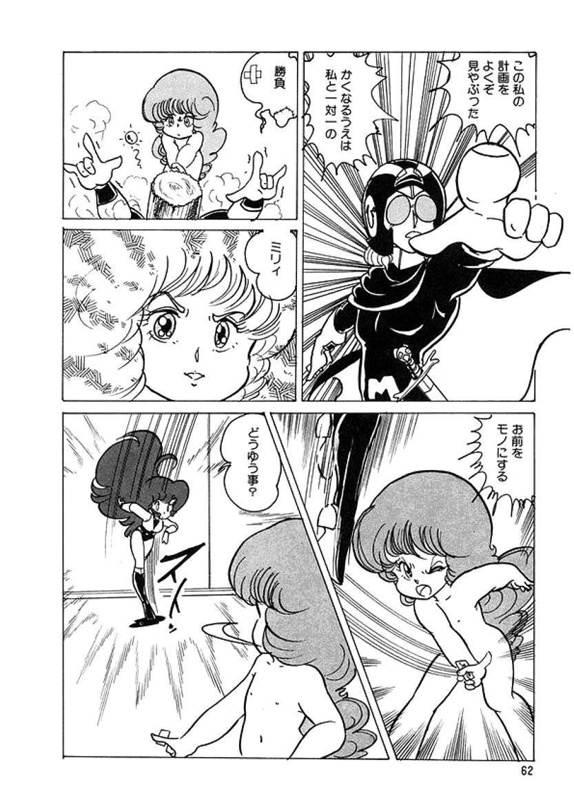 [計奈恵] トライアングルミステリアン