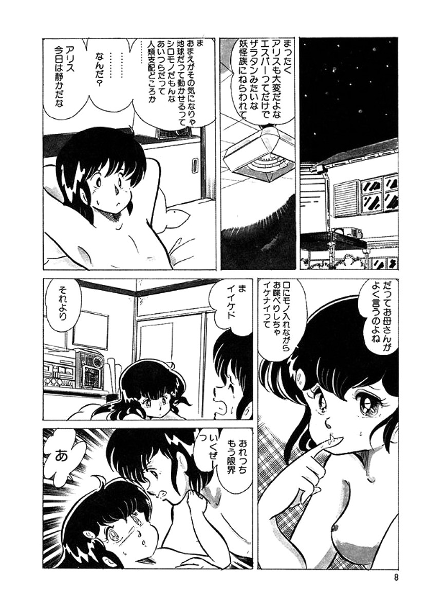 [計奈恵] トライアングルミステリアン