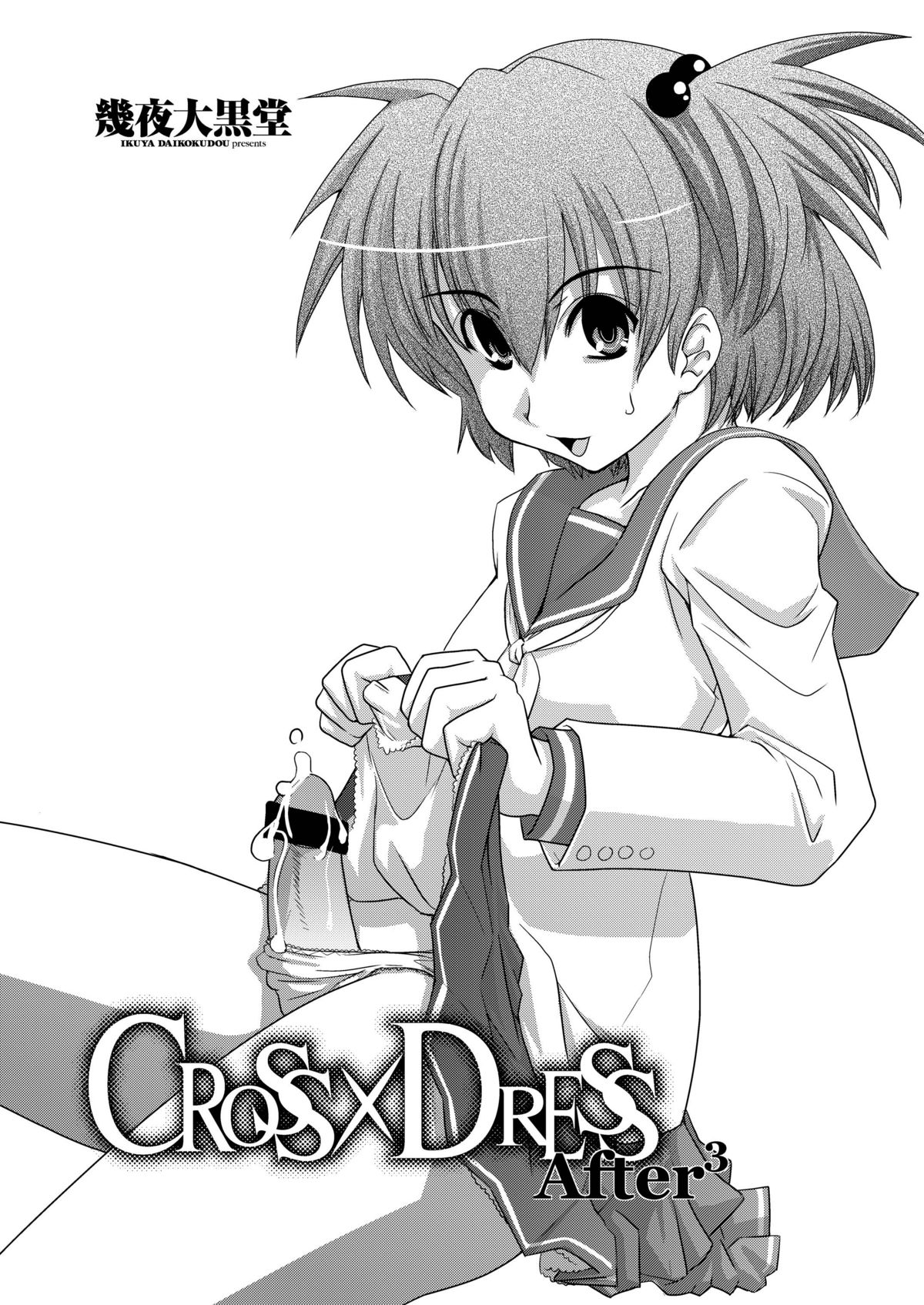 [幾屋大黒堂] CROSS×DRESS Afters 第3話 [英訳]