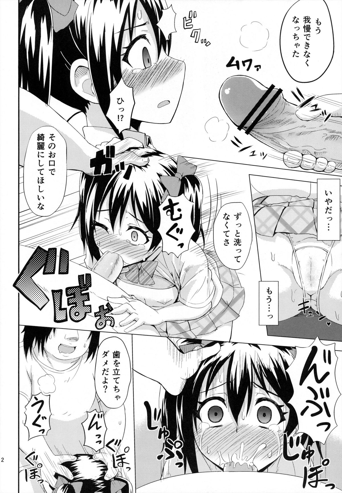 (COMIC1☆7) [割れ目 (こっぺ)] LOVE 25% (ラブライブ!)