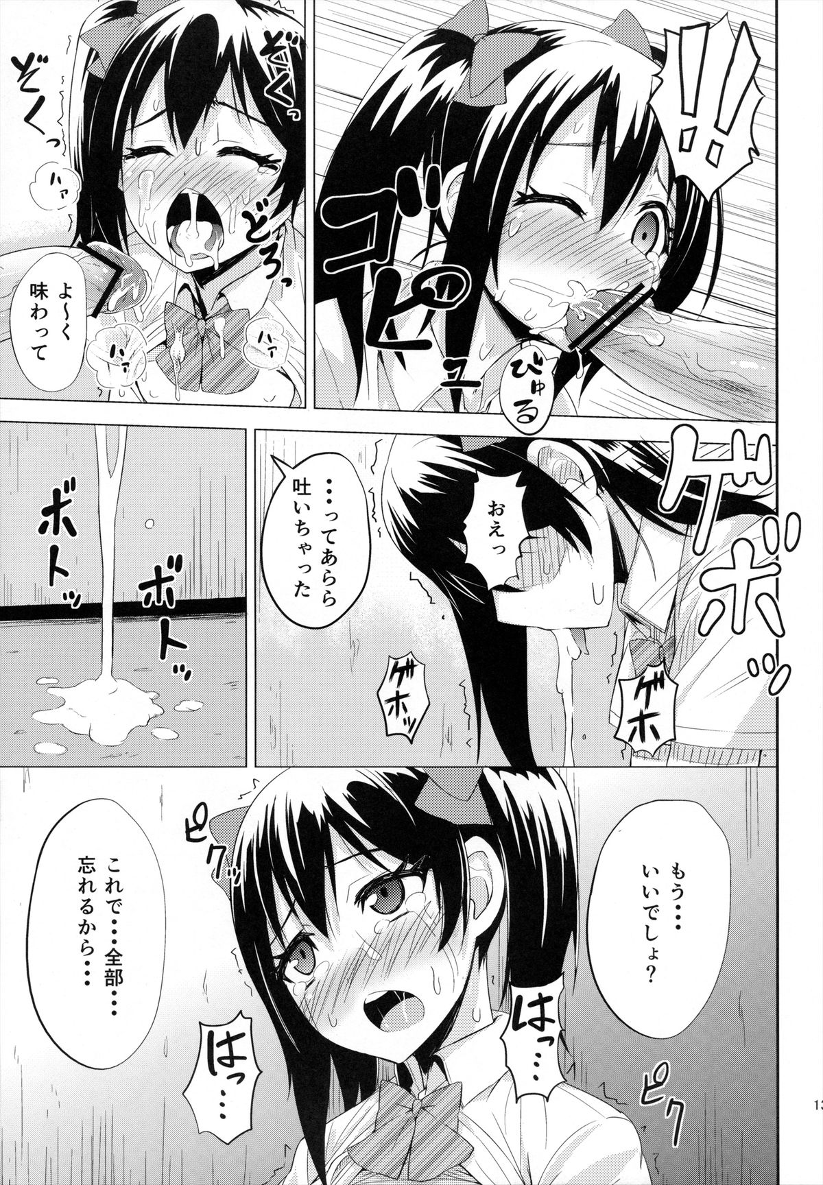 (COMIC1☆7) [割れ目 (こっぺ)] LOVE 25% (ラブライブ!)