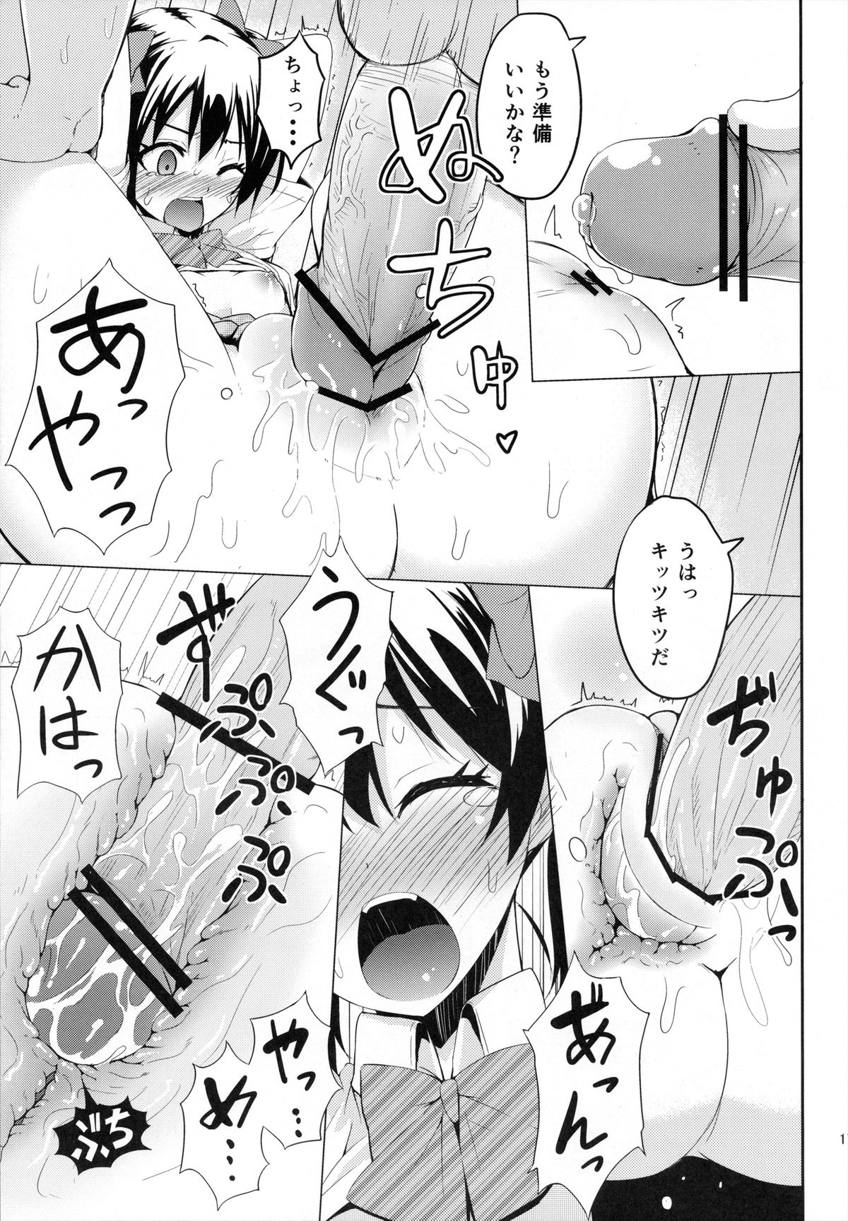 (COMIC1☆7) [割れ目 (こっぺ)] LOVE 25% (ラブライブ!)