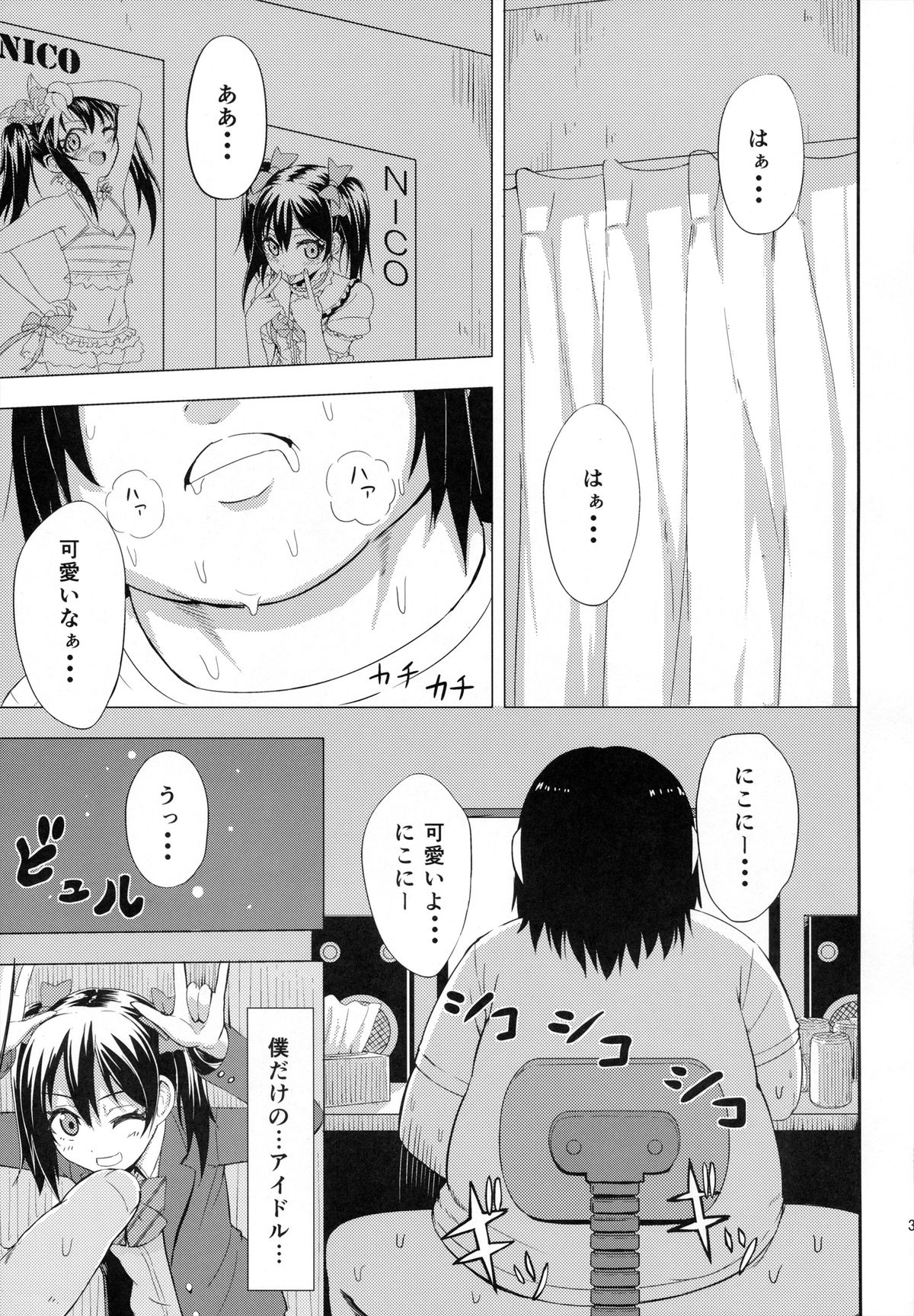 (COMIC1☆7) [割れ目 (こっぺ)] LOVE 25% (ラブライブ!)