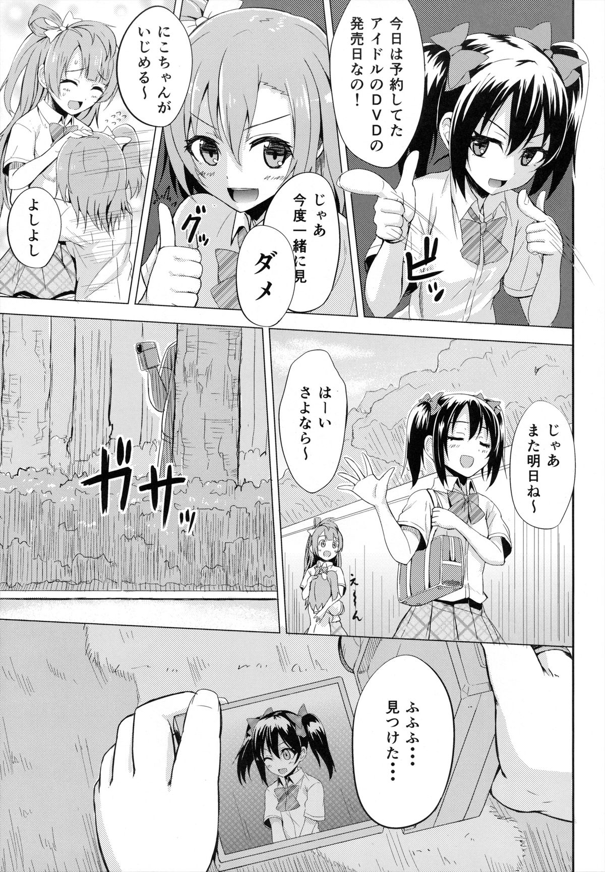 (COMIC1☆7) [割れ目 (こっぺ)] LOVE 25% (ラブライブ!)