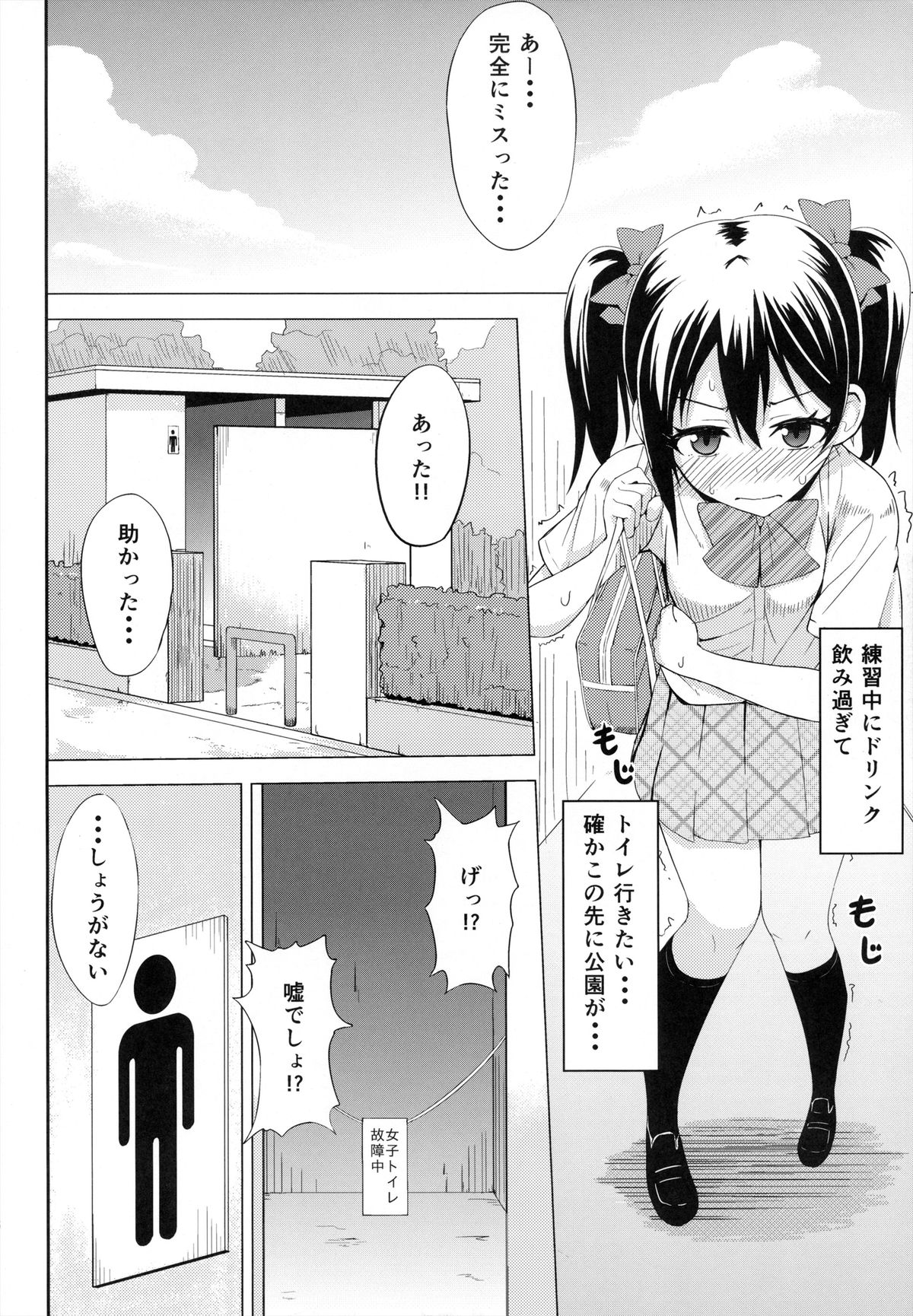 (COMIC1☆7) [割れ目 (こっぺ)] LOVE 25% (ラブライブ!)