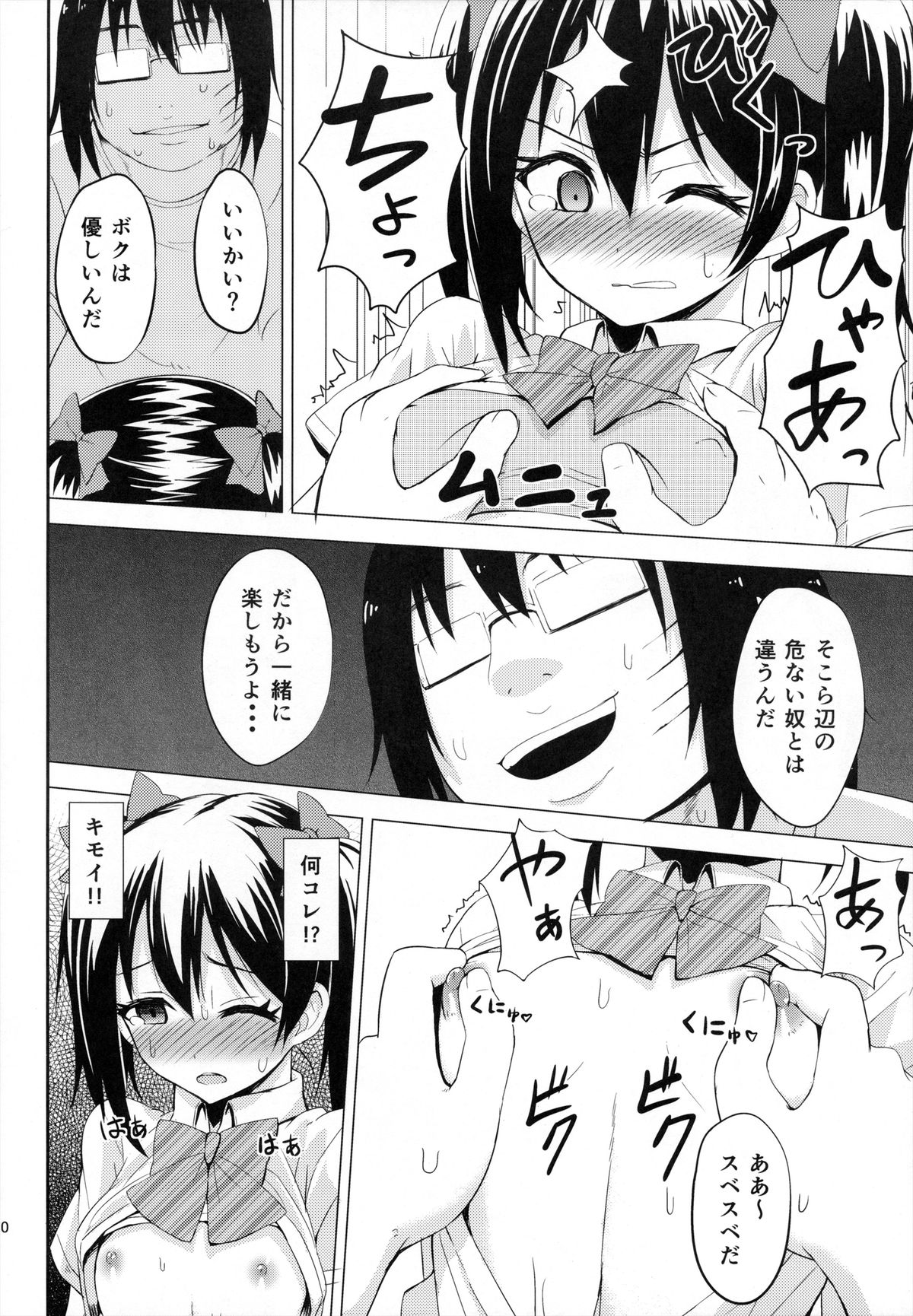 (COMIC1☆7) [割れ目 (こっぺ)] LOVE 25% (ラブライブ!)