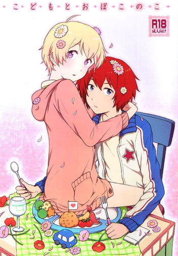 [ナルコロ (鳴子)] こどもとおぼこのこ (つり球) [英訳]