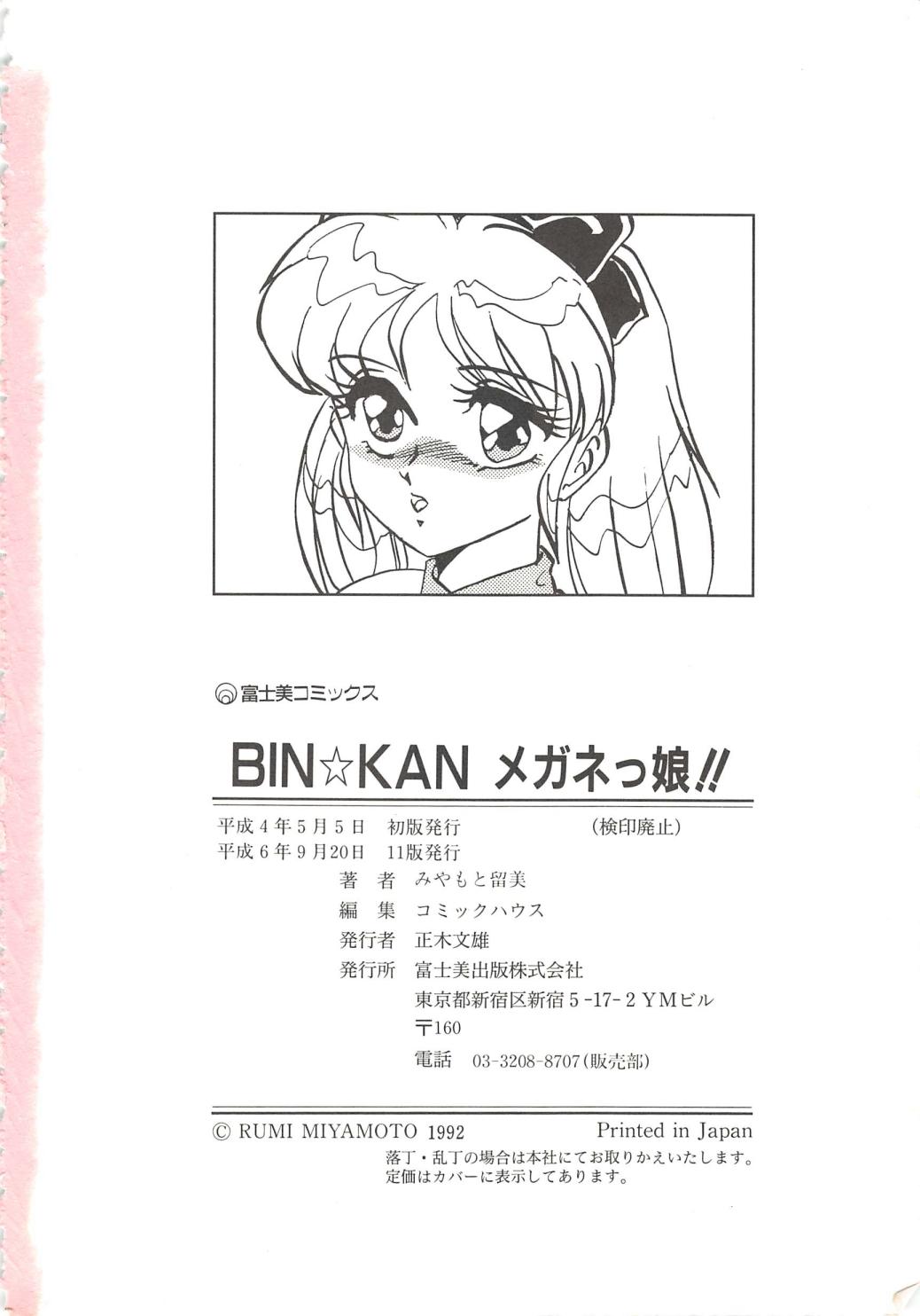 [みやもと留美] BINKAN メガネっ娘!!