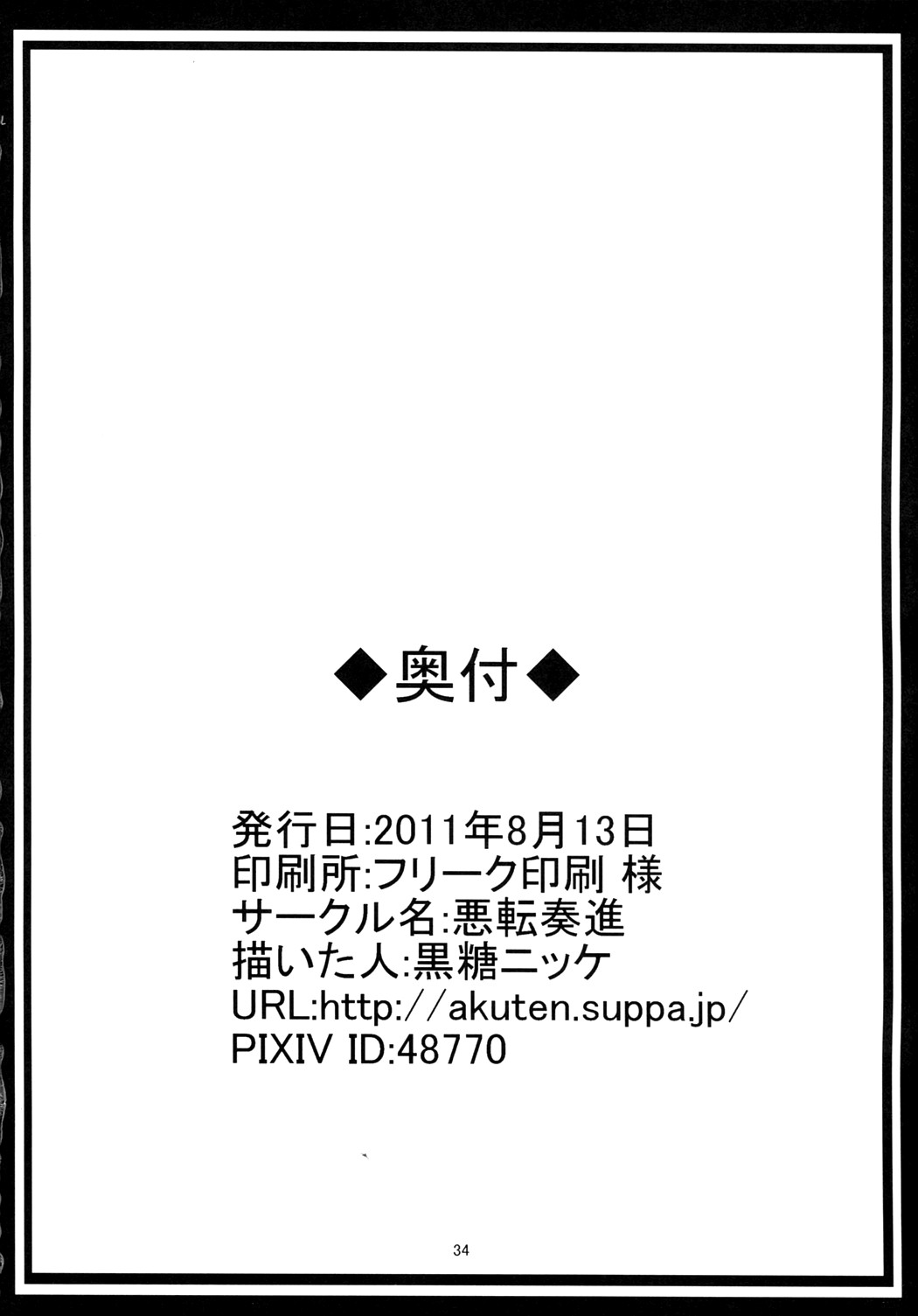 [悪転奏進 (黒糖ニッケ)] 触手苗床になった早苗さんが諏訪子を欲望のまま貪る守矢神社 (東方Project) [英訳]