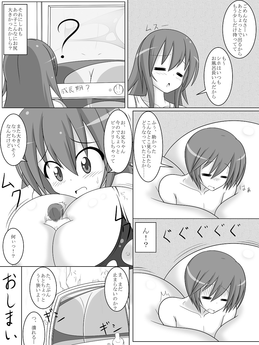 [ゆるゆるＧＴＳ(toka, もらるぎあ)]でっか妹ん！＆魔法の本と巨大娘