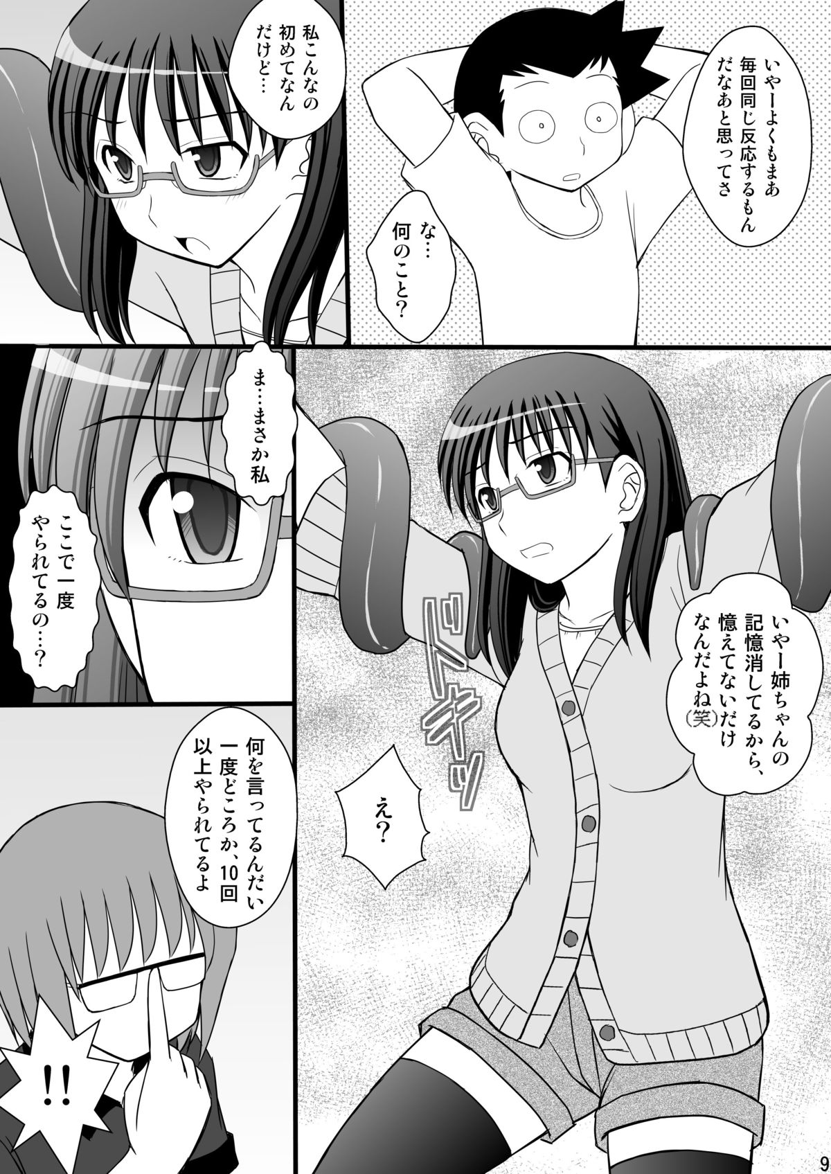 [浅野屋 (キッツ)] うぶな眼鏡っ娘は変態ワールドでイタズラされる (よんでますよ、アザゼルさん。) [DL版]