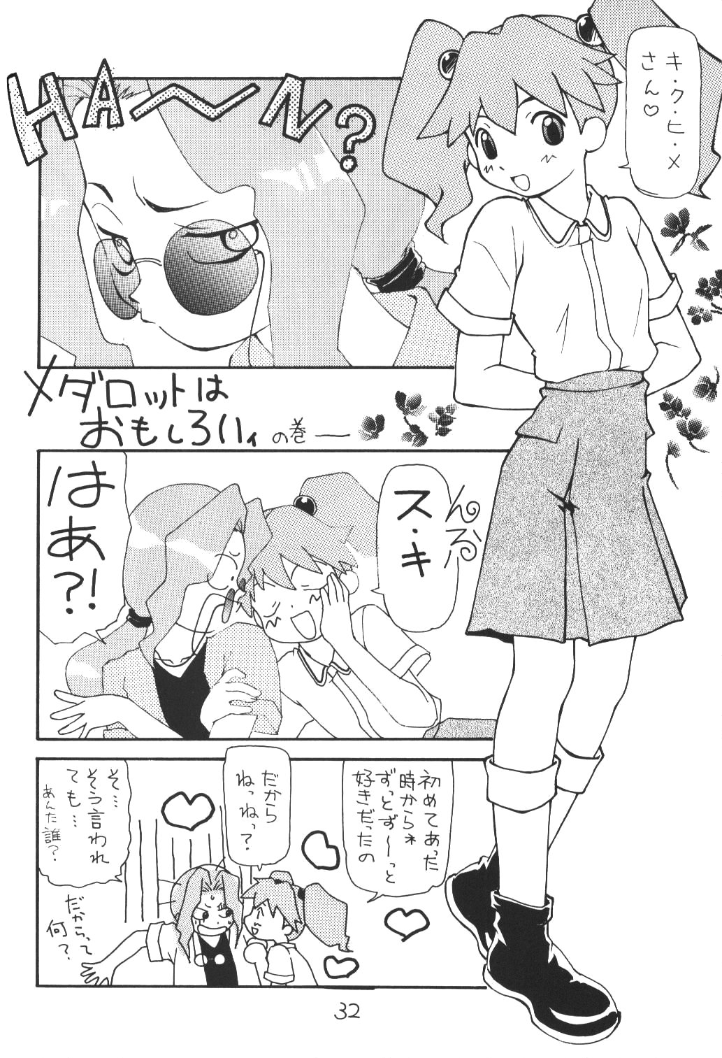 (C57) [ちゃんばら! (木村屋いづみ)] OUT SIDE 10 (CCさくら, 名探偵コナン, メダロット)