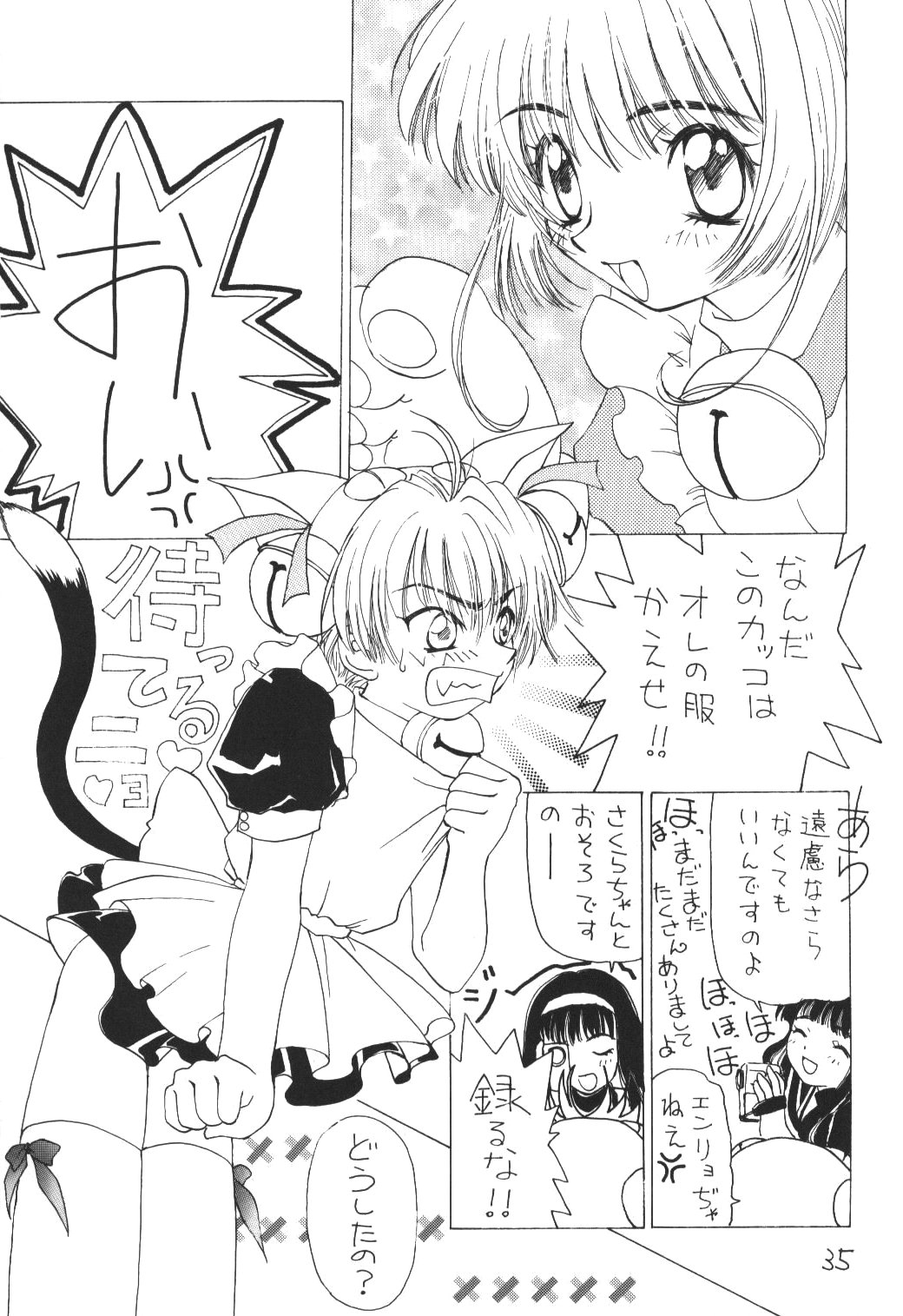 (C57) [ちゃんばら! (木村屋いづみ)] OUT SIDE 10 (CCさくら, 名探偵コナン, メダロット)