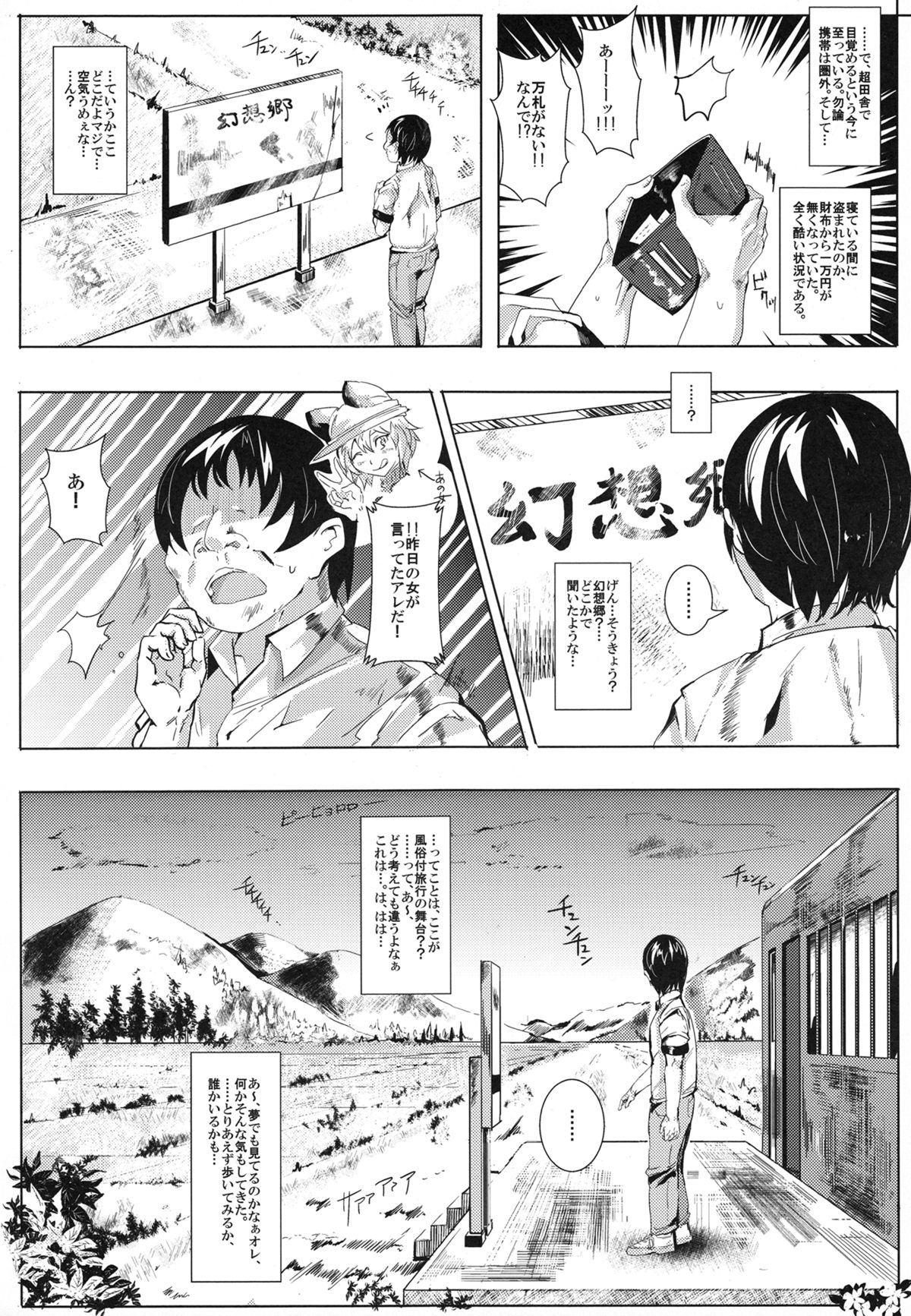 (大⑨州東方祭8) [にゅう工房 (にゅう)] おいでませ!!自由風俗幻想郷2泊3日の旅 (東方Project)