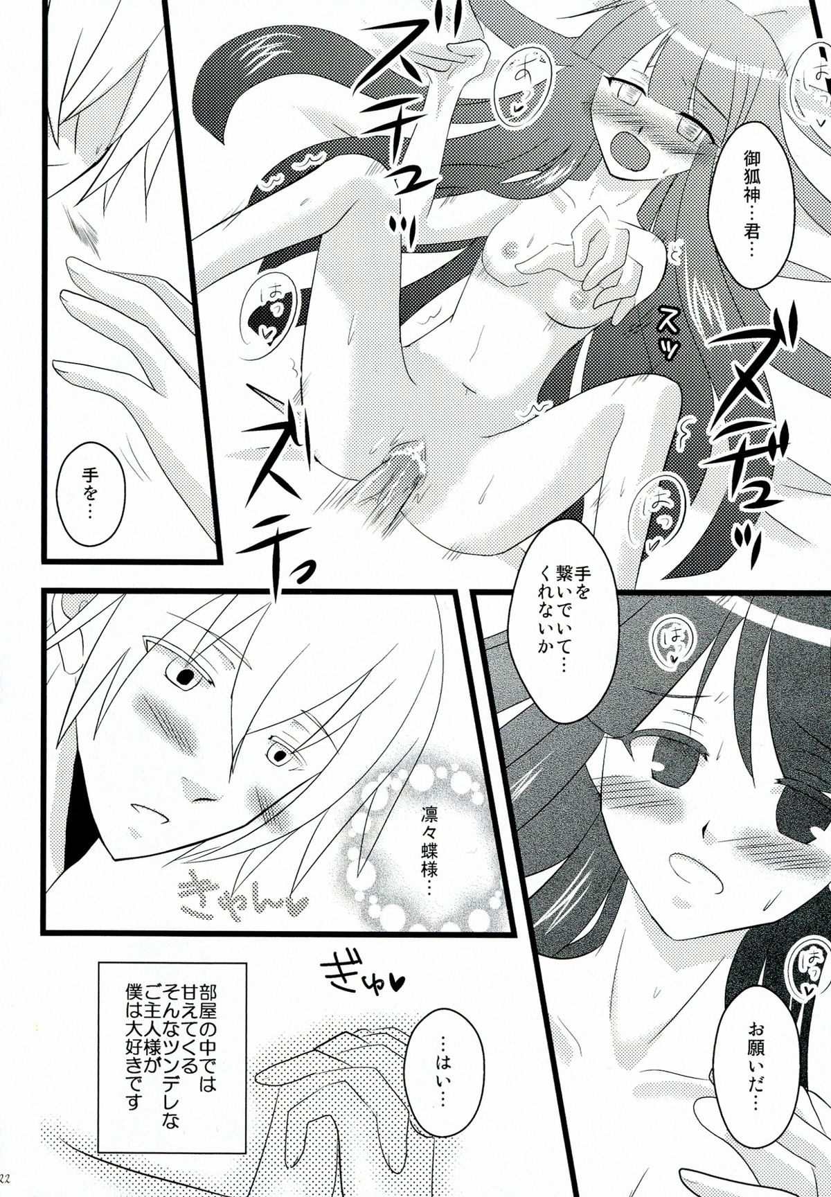 (HARUCC18) [Holiday Note (Elia、MIE)] BLANC X NOIR (妖狐×僕SS)