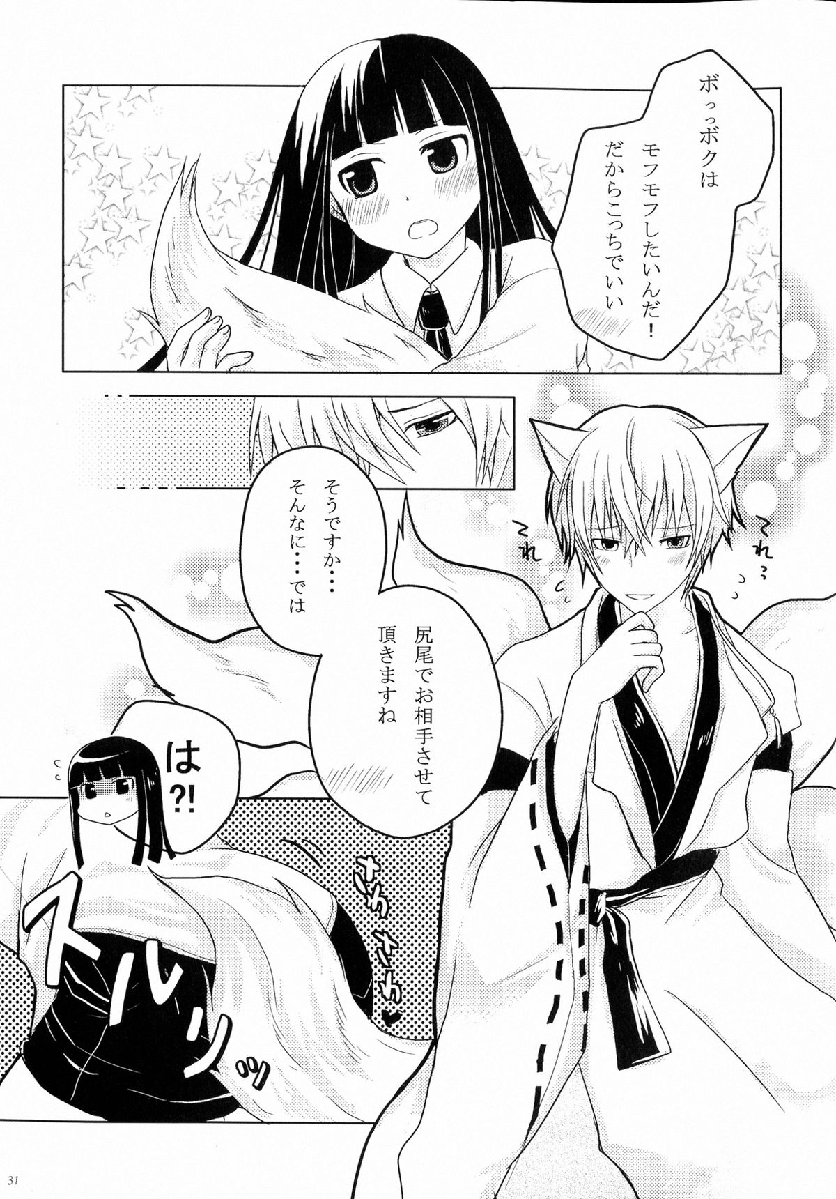 (HARUCC18) [Holiday Note (Elia、MIE)] BLANC X NOIR (妖狐×僕SS)