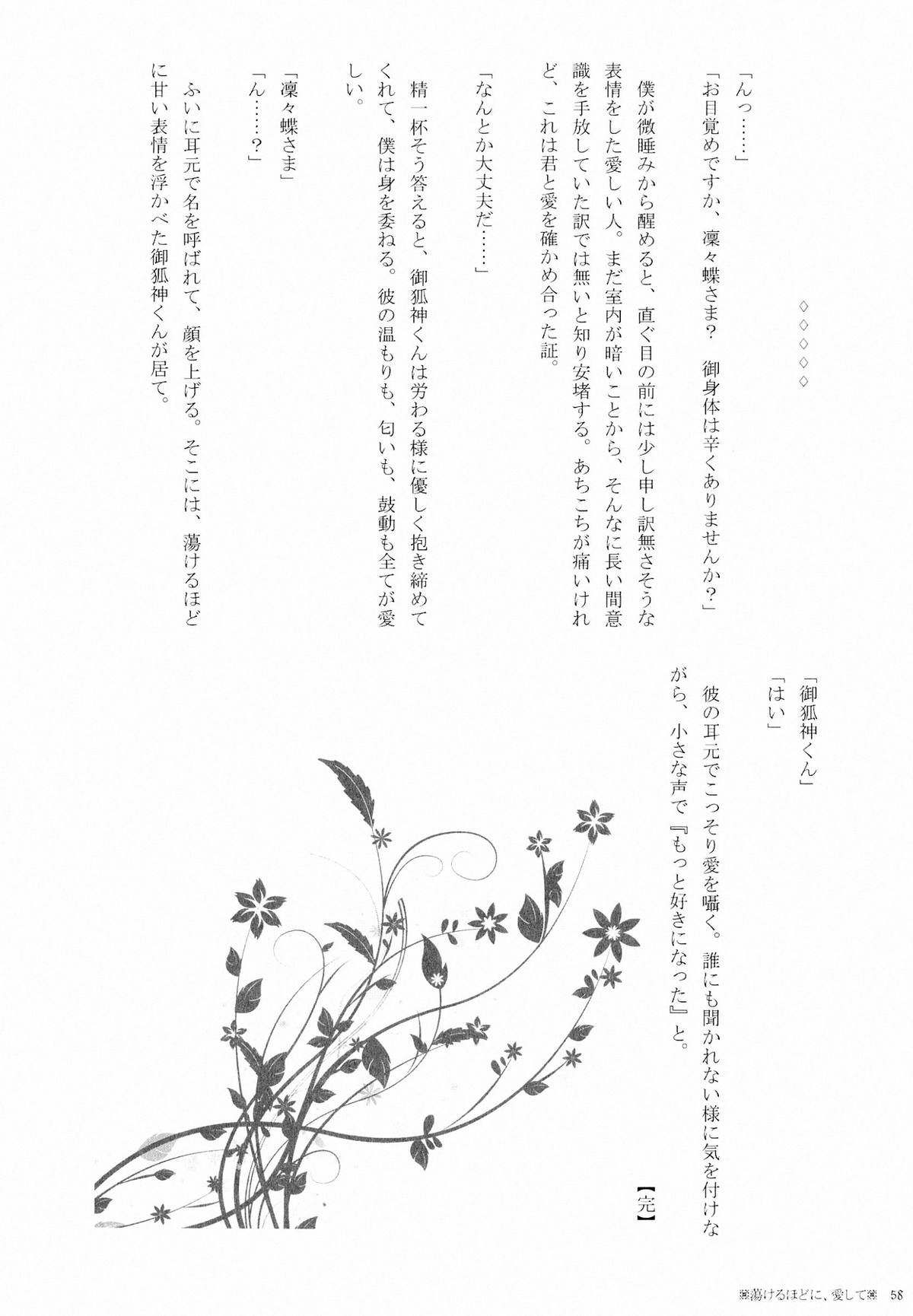 (HARUCC18) [Holiday Note (Elia、MIE)] BLANC X NOIR (妖狐×僕SS)