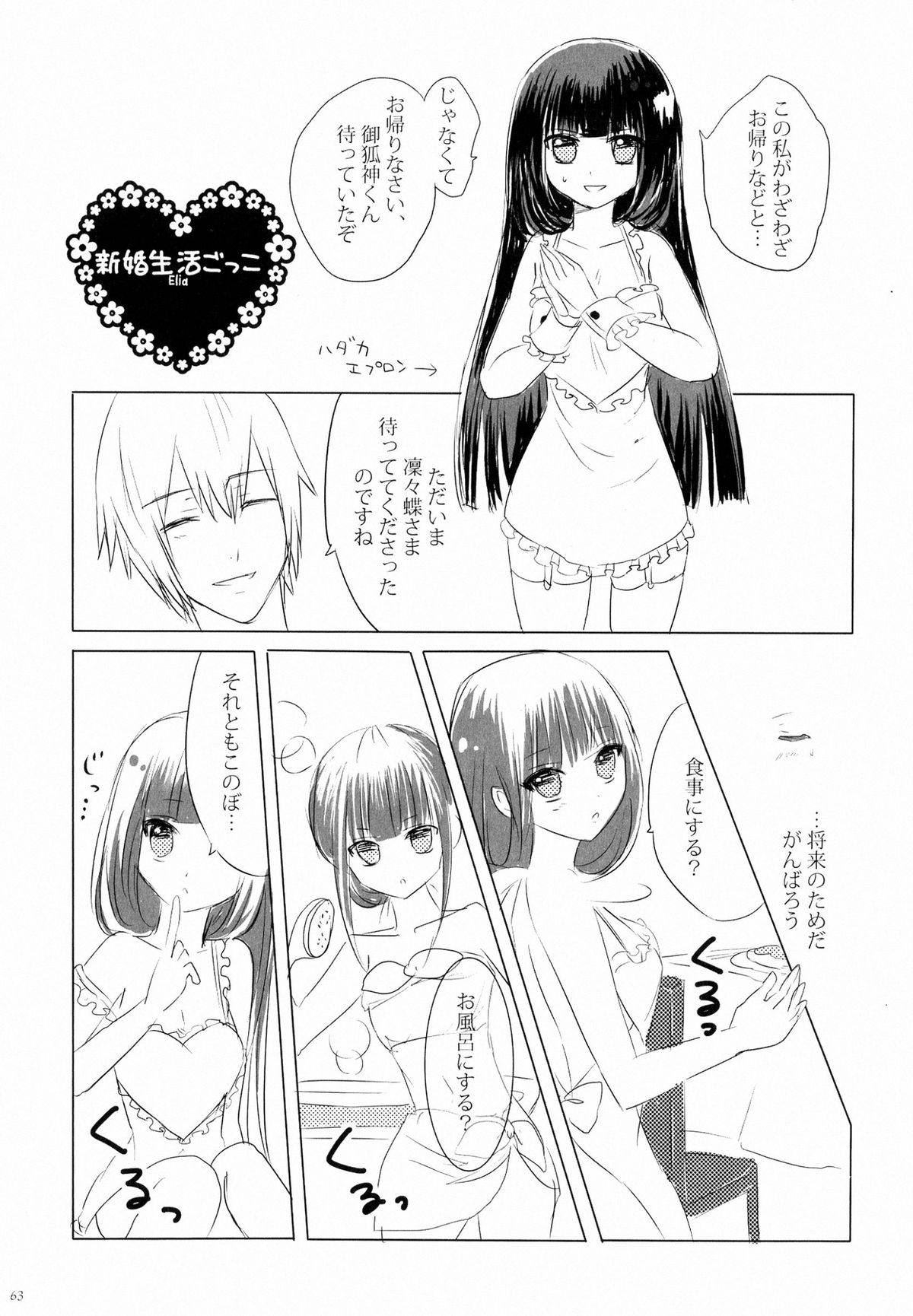 (HARUCC18) [Holiday Note (Elia、MIE)] BLANC X NOIR (妖狐×僕SS)