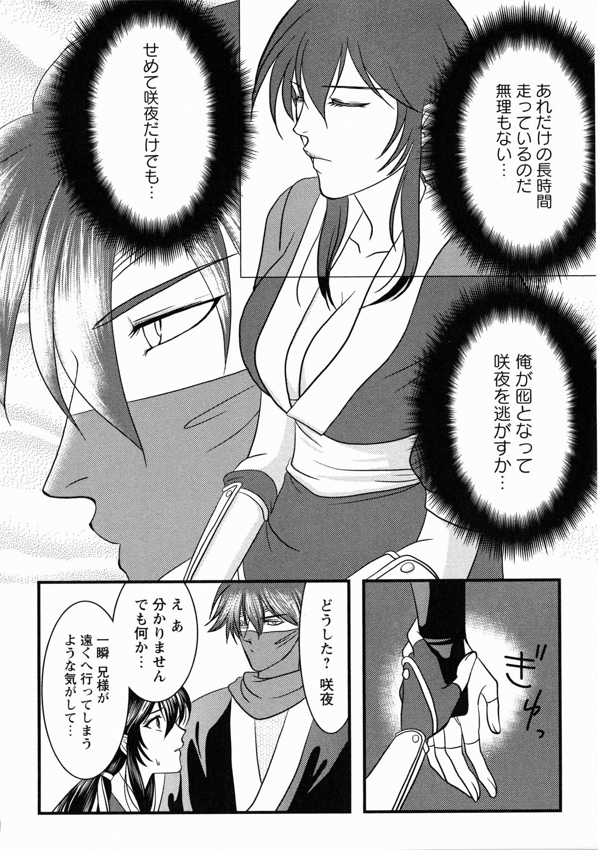 [アンソロジー] くのいち・咲夜 「忍びし想いは恥辱に濡れて…」 (XOゲームコミックス04)