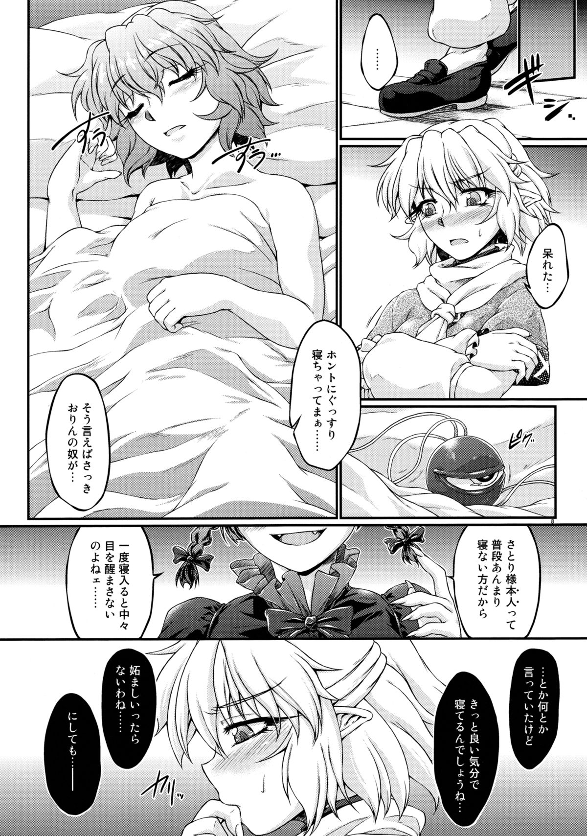 (例大祭10) [幸撃 (大月渉)] Sleeping？ (東方Project)