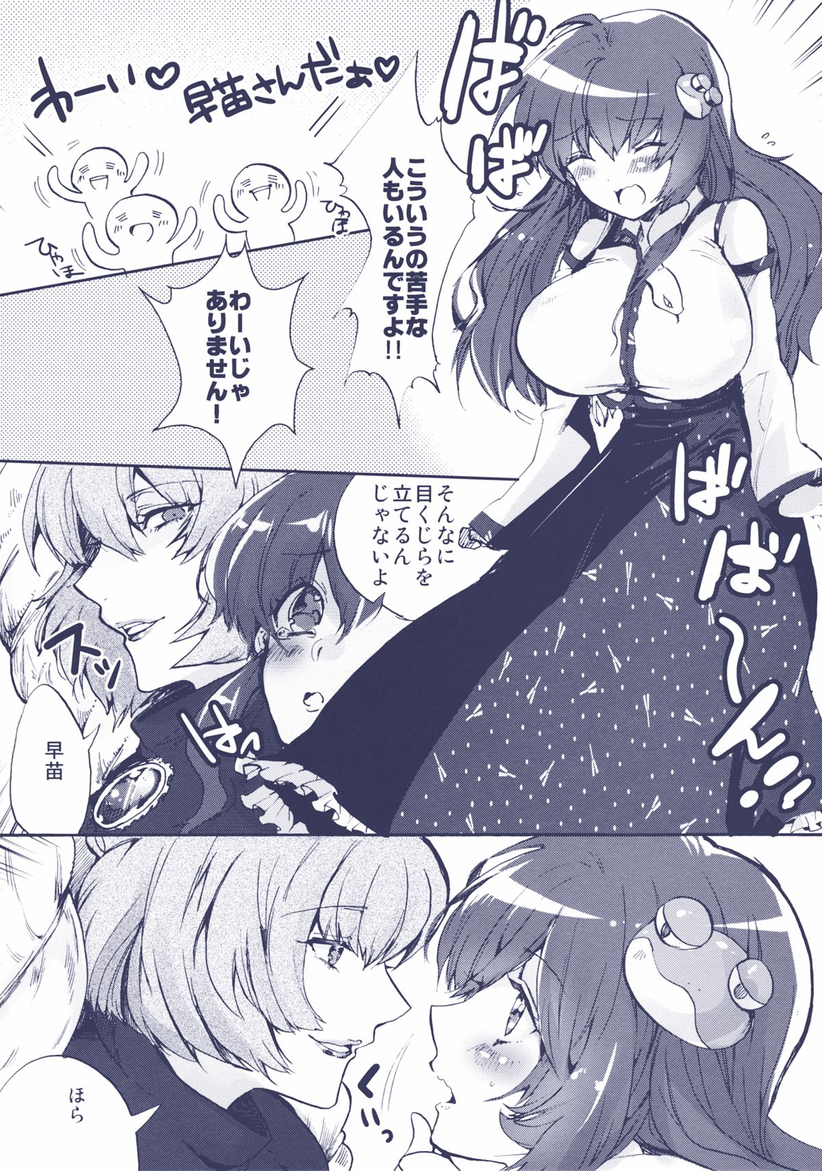 (C84) [ROMEO DASH (吉都しばる)] 内緒ですよ、霊夢さん! (東方Project)