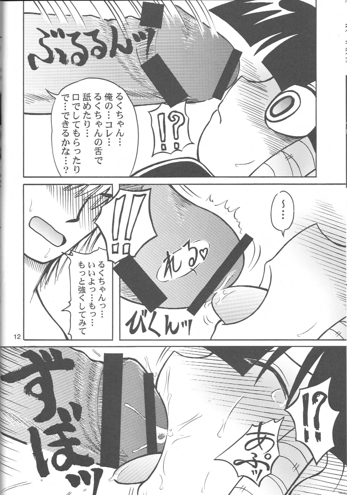 (ぷにケット19) [あかち (くうかい)] るっくるっくさようなら (るくるく)