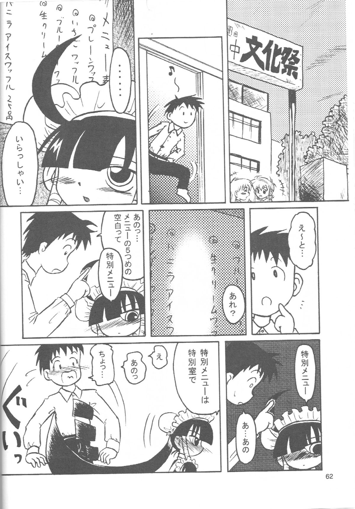 (ぷにケット19) [あかち (くうかい)] るっくるっくさようなら (るくるく)