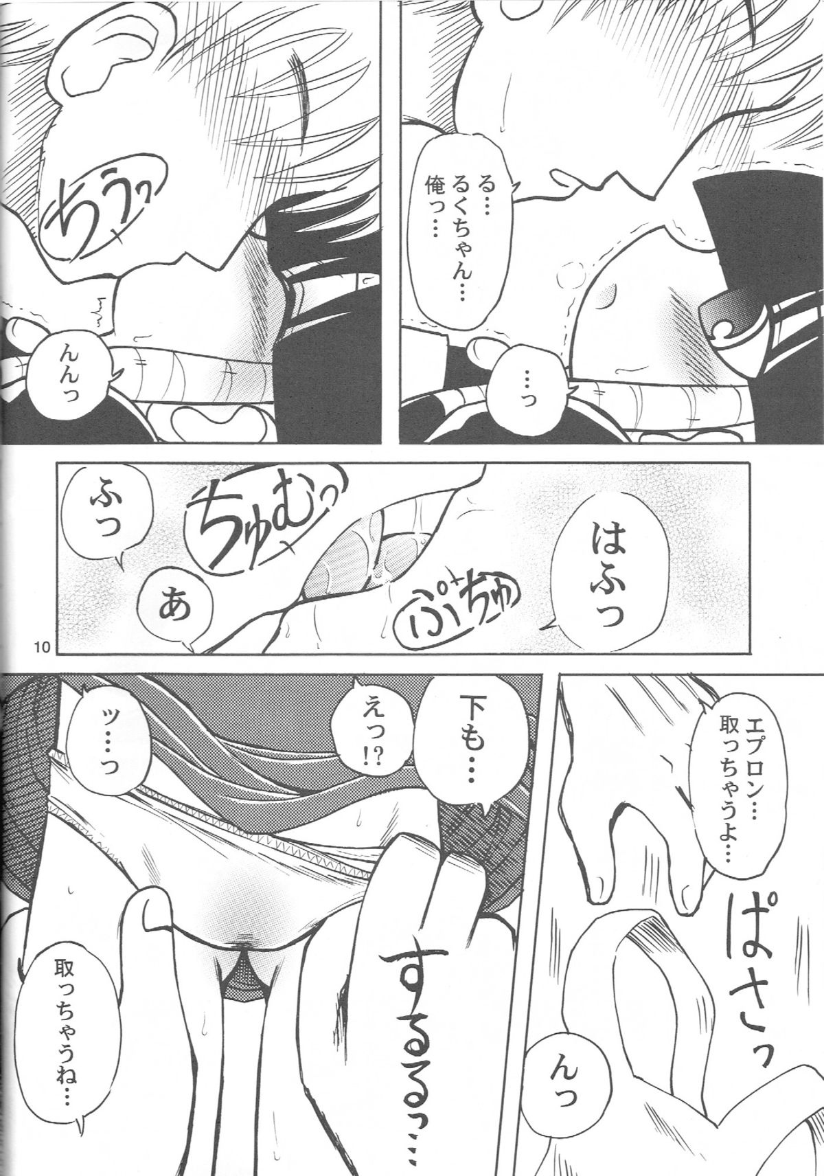 (ぷにケット19) [あかち (くうかい)] るっくるっくさようなら (るくるく)