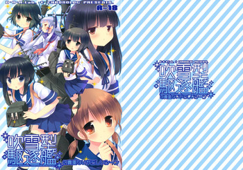 (サンクリ61) [D・N・A.Lab.、CHRONOLOG (ミヤスリサ、桜沢いづみ)] 吹雪型駆逐艦の貴重ないやらしいシーン (艦隊これくしょん -艦これ-)