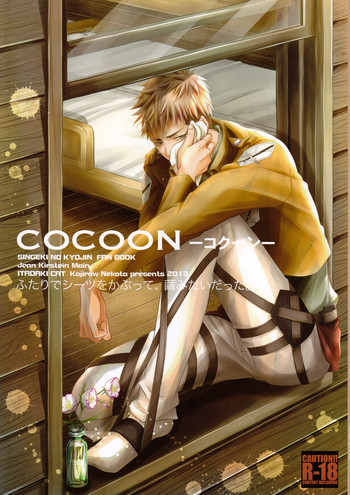 (C84) [イタダキキャット (猫田小次郎)] Cocoon (進撃の巨人) [英訳]