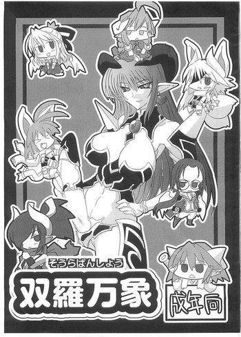 (ふたけっと3)	[黄泉比良坂 (bbsacon)] 双羅万象 (神羅万象チョコ)