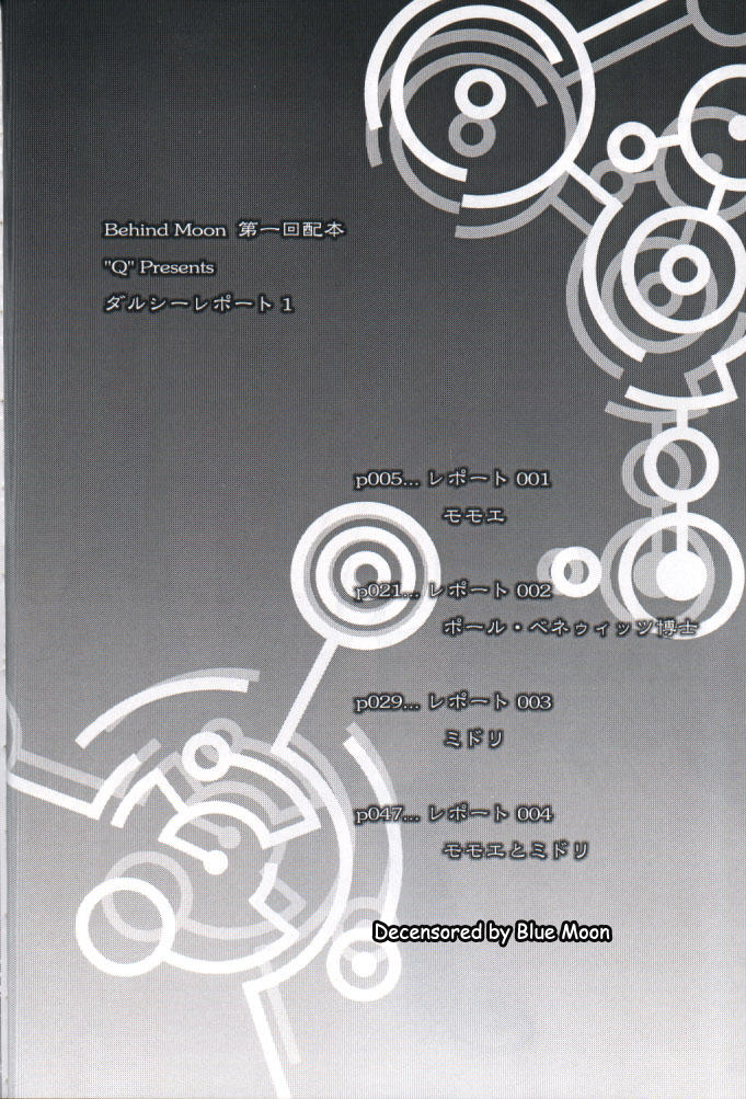 (C61) [Behind Moon (Q)] ダルシーレポート 1 [英訳] (無修正)