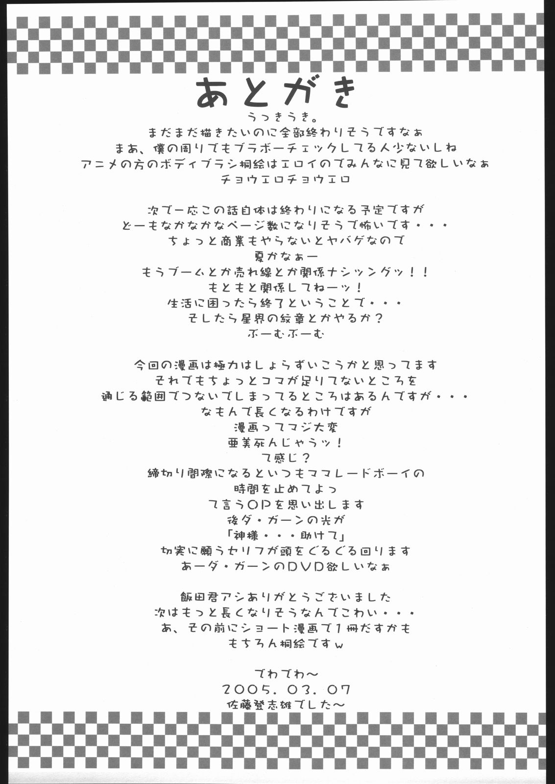 (サンクリ27) [虚無の歌 (佐藤登志雄)] BERABOW! 02 (GIRLSブラボー)